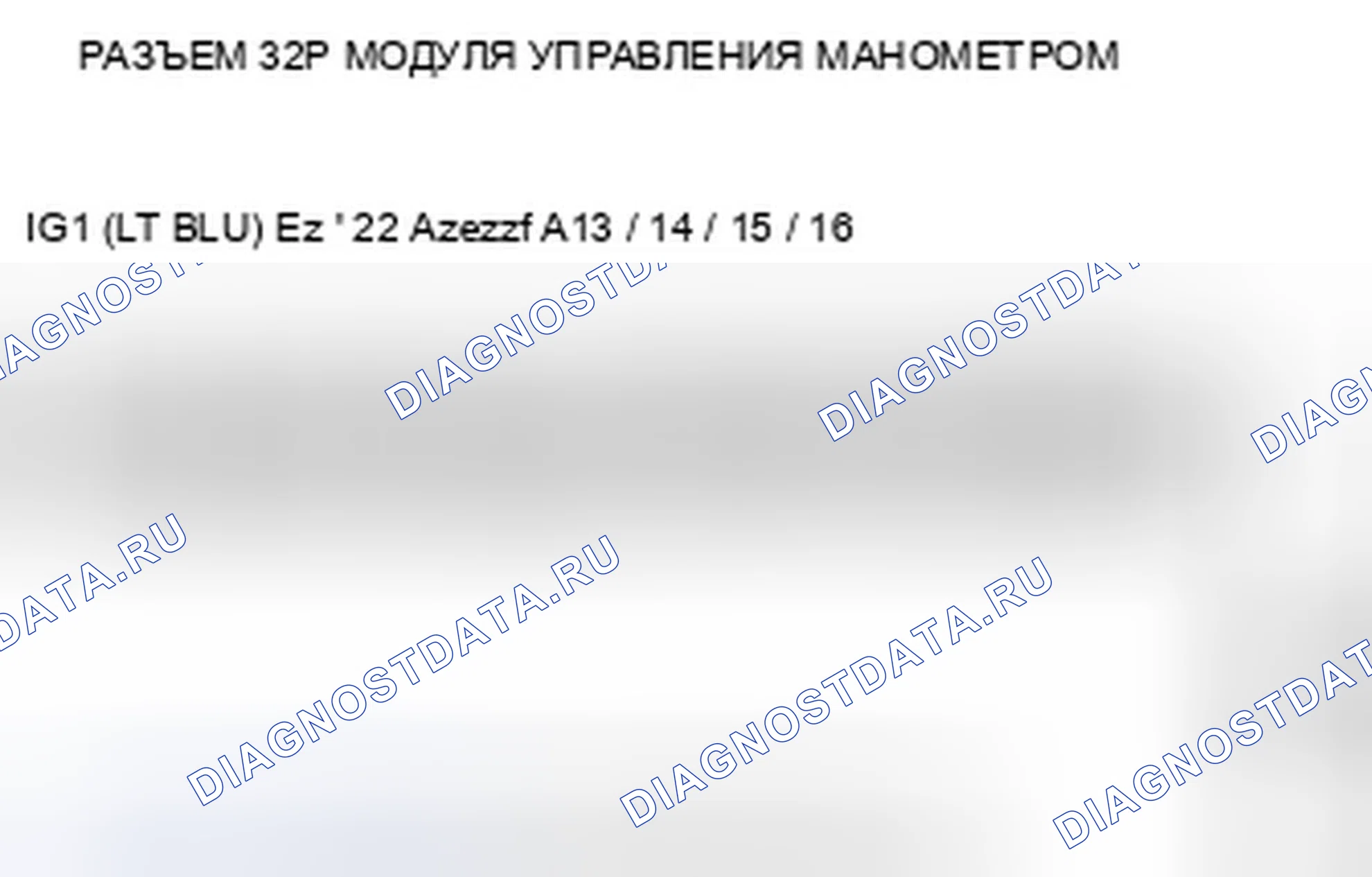Рис. 13: Неисправность цепи питания расшифровка кода ошибки B1036: IG1. Honda Insight ZE2