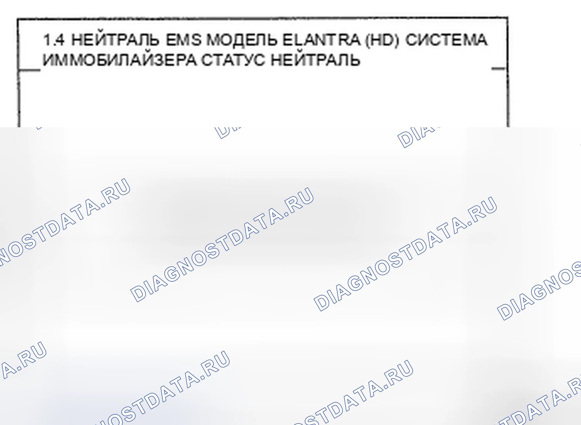 Рис. 144: Экран - нейтральный режим завершен. Hyundai Elantra IV