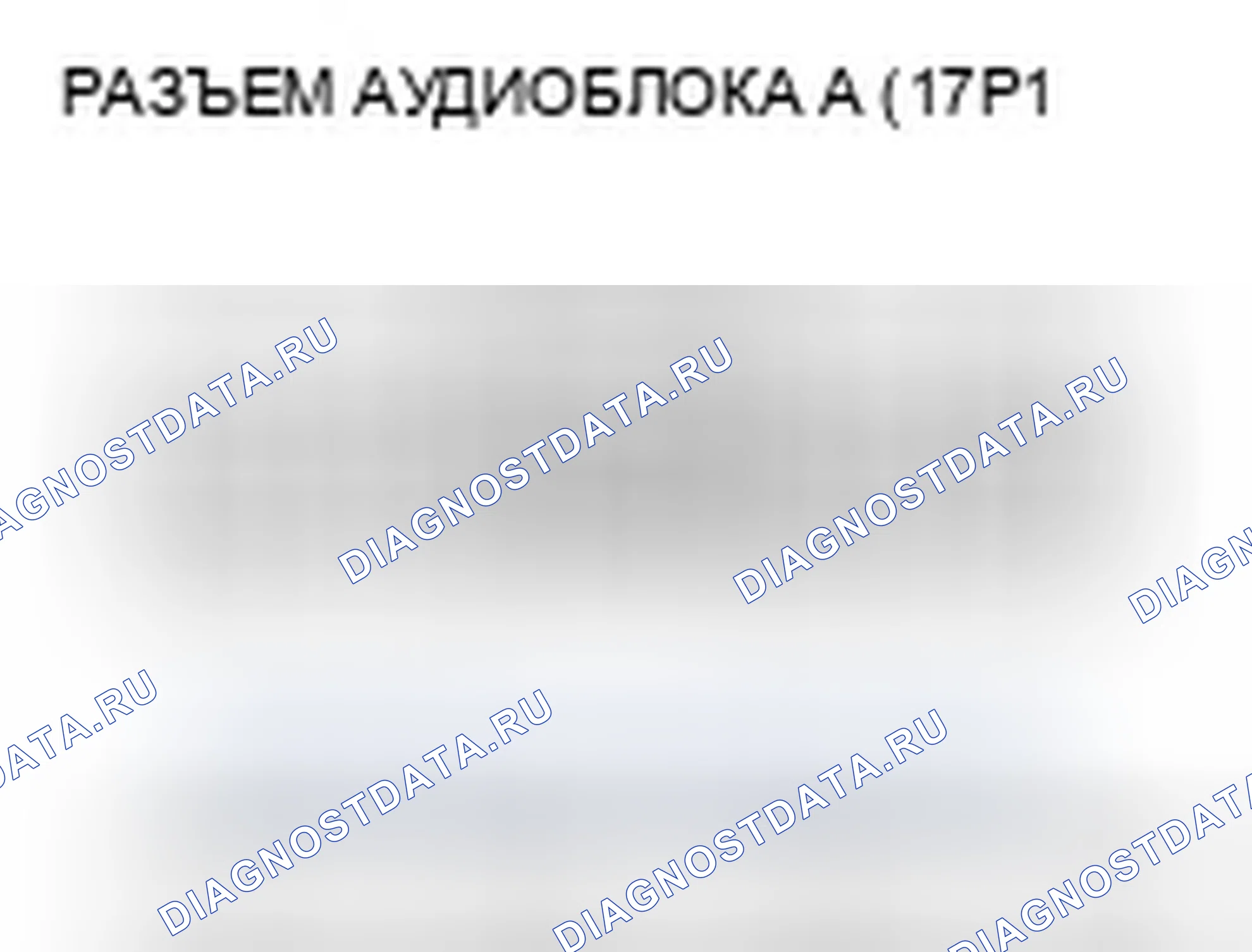 Рис. 78: Не слышен звук из динамика (ов) (дисплей в норме) (без навигации). Honda Civic VIII