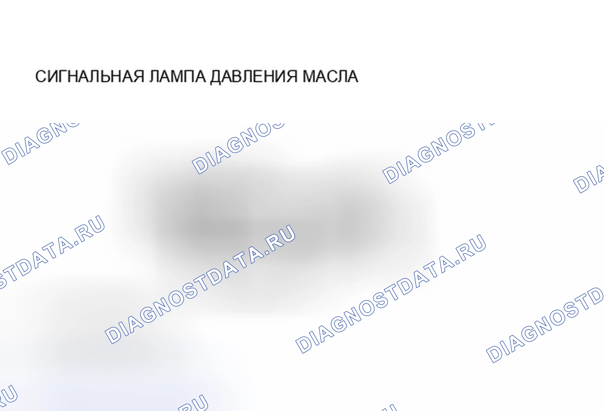 Рис. 40: Низкое давление масла. Hyundai Santa Cruz I