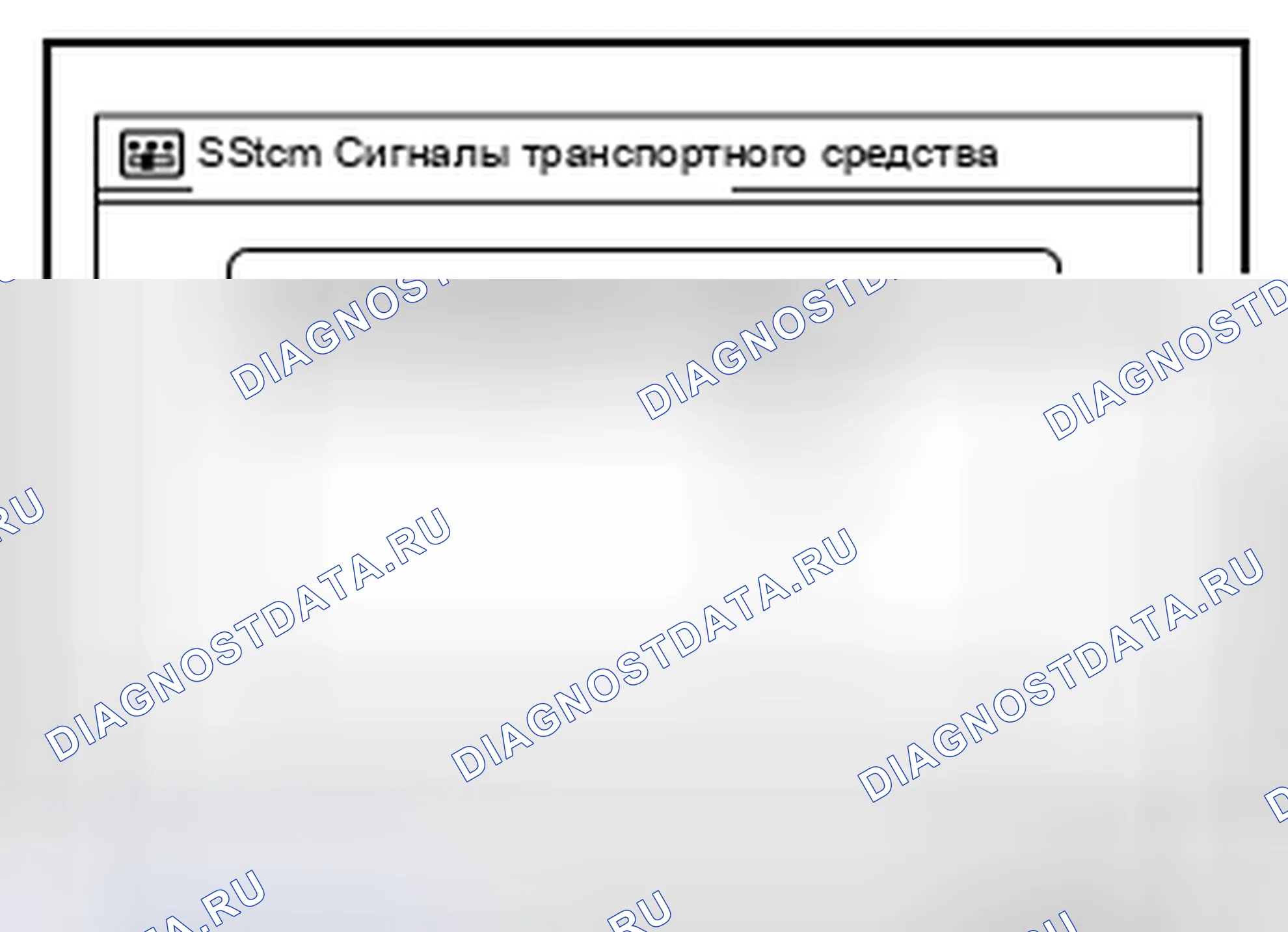 Рис. 197: Сигналы транспортного средства. Nissan Sentra B17 рестайлинг