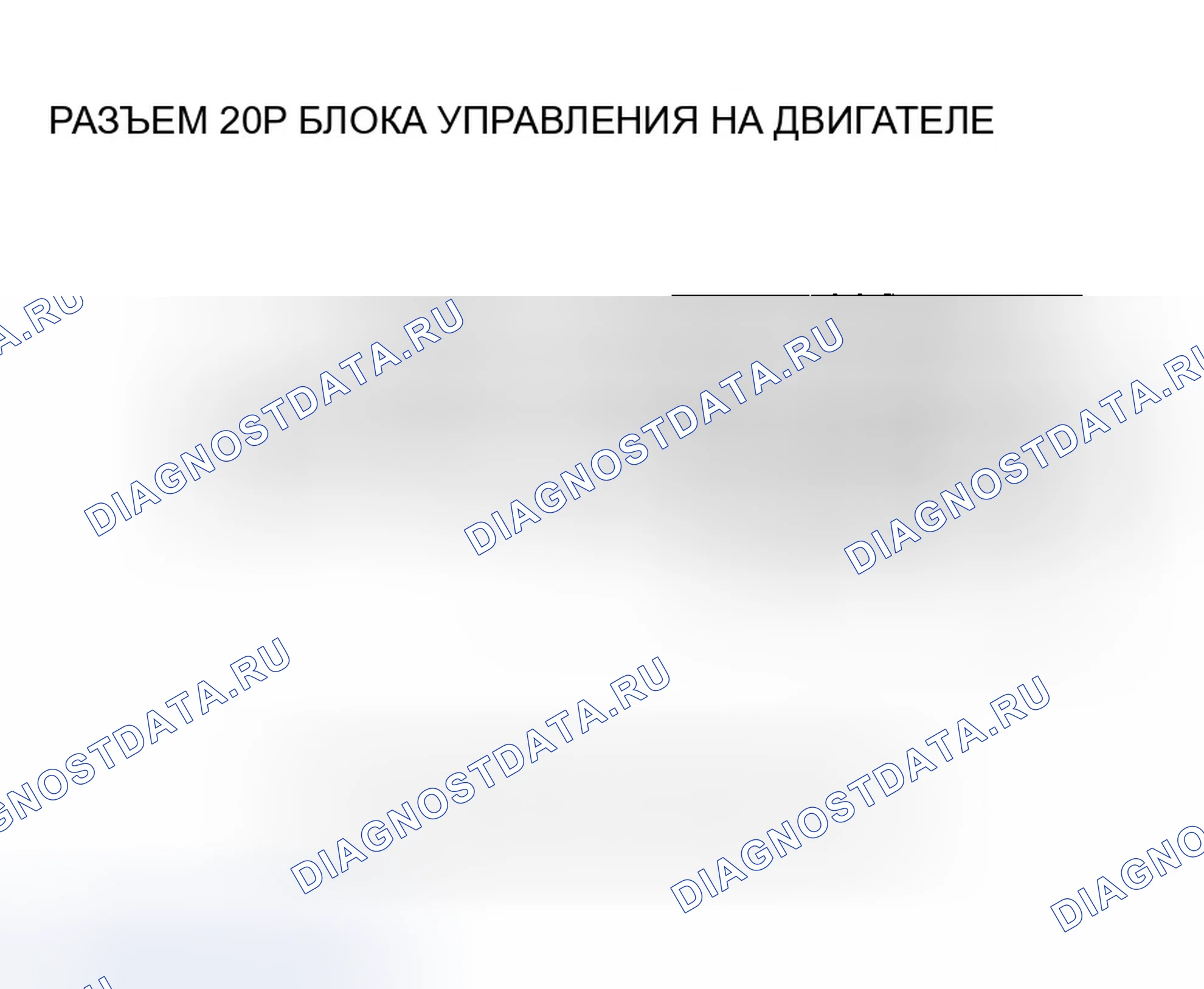 Рис. 132: расшифровка кода ошибки U1101: Неисправность F-CAN (ACM-блок управления силовым агрегатом (PCM) (блок управления силовым агрегатом)). Honda Odyssey III