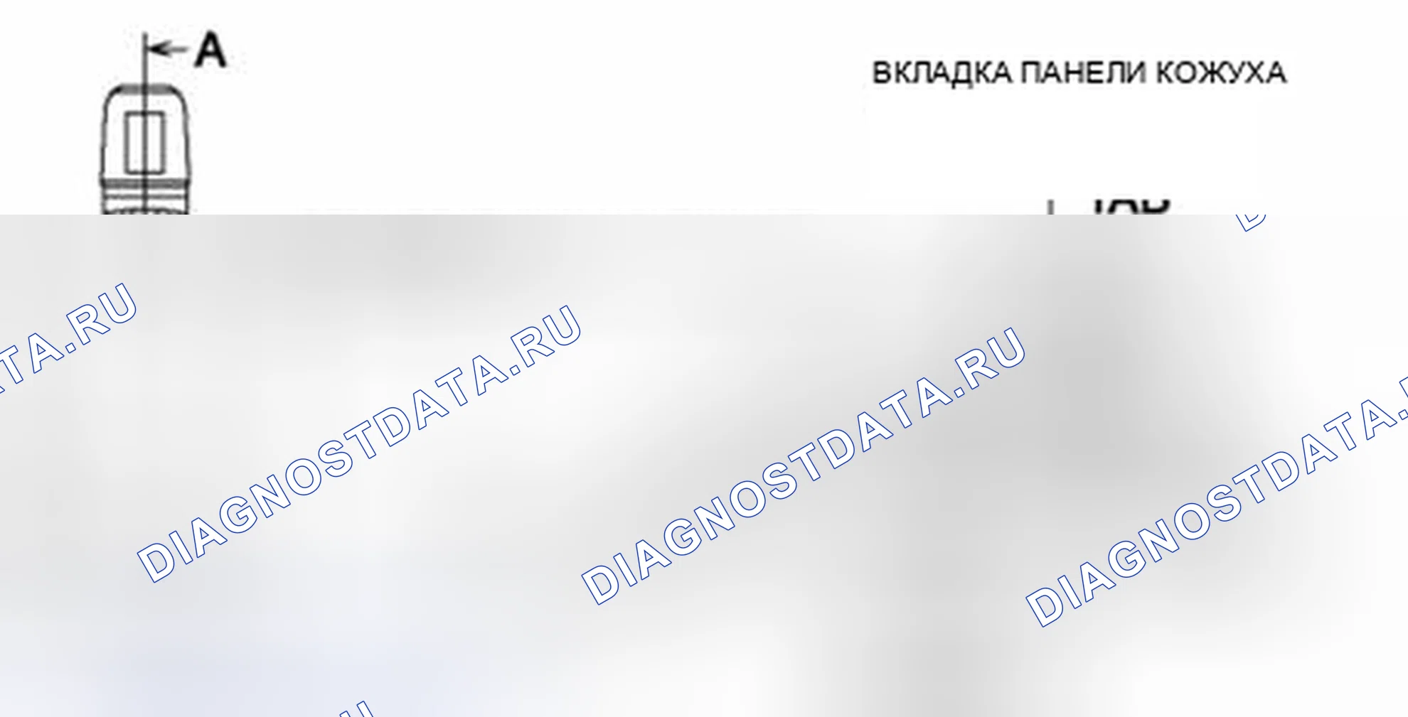 Рис. 21: Верхнее крепление для удаления резины Примечание. Audi Q8 I