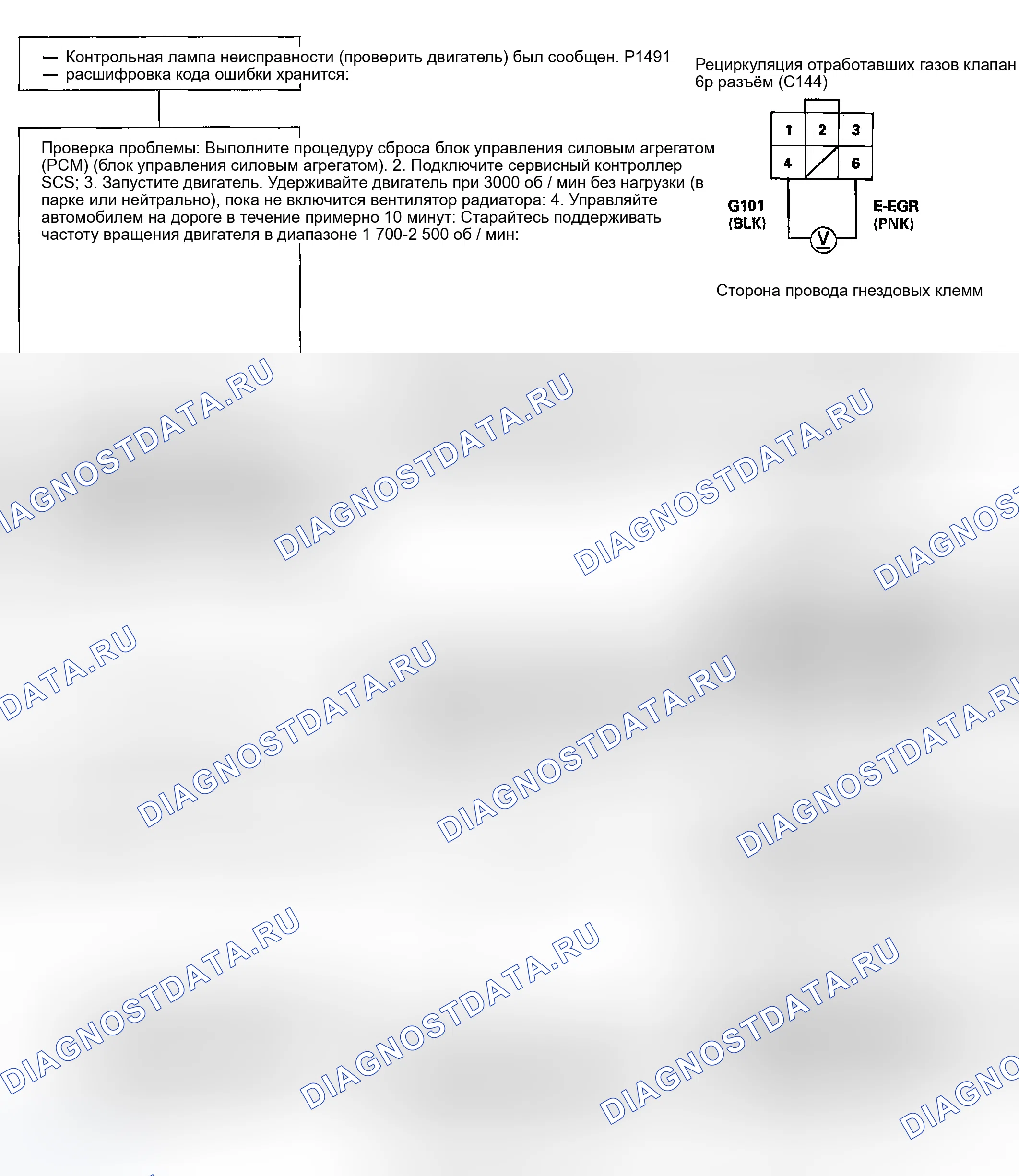 Рис. 113: расшифровка кода ошибки P1491: Неисправность в системе рециркуляции отработавших газов (рециркуляция отработавших газов). Honda Civic VI