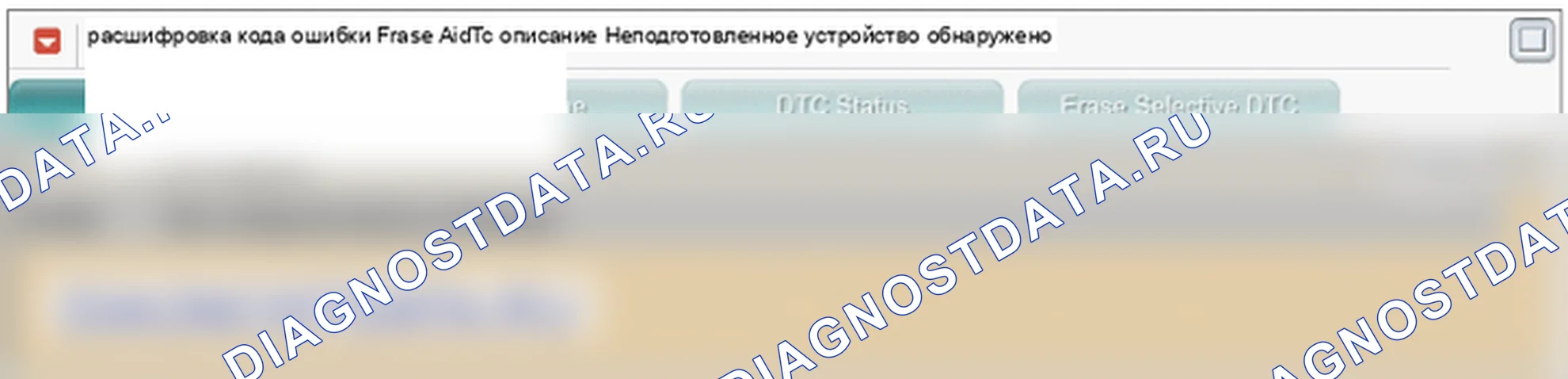 B1684: конфигурация ACU отличается. Hyundai Santa Fe CM
