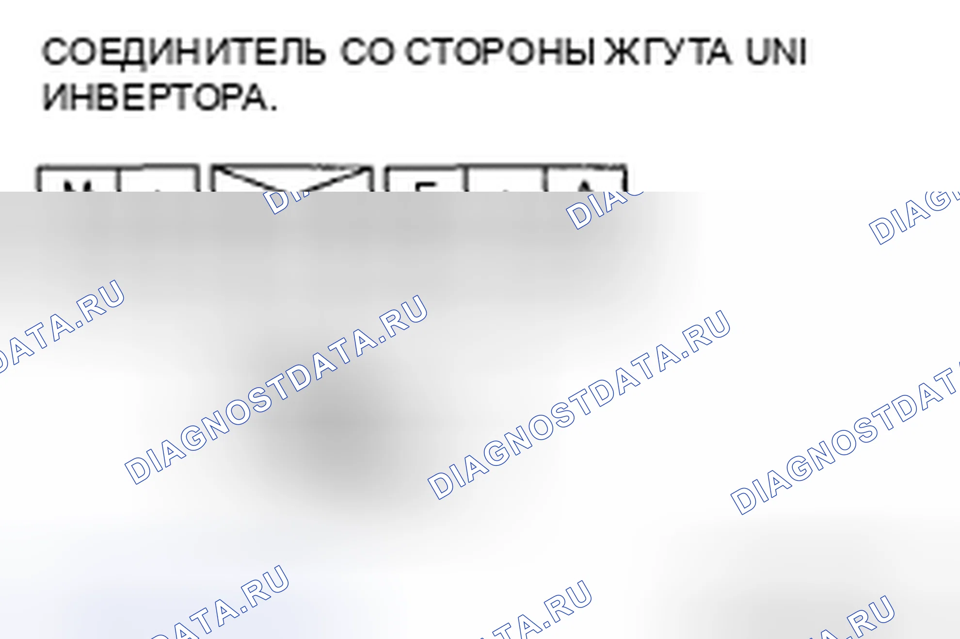 Рис. 45: ИНСПЕКТИРОВАНИЕ ИНВЕРТОРА. Mazda CX-9 I