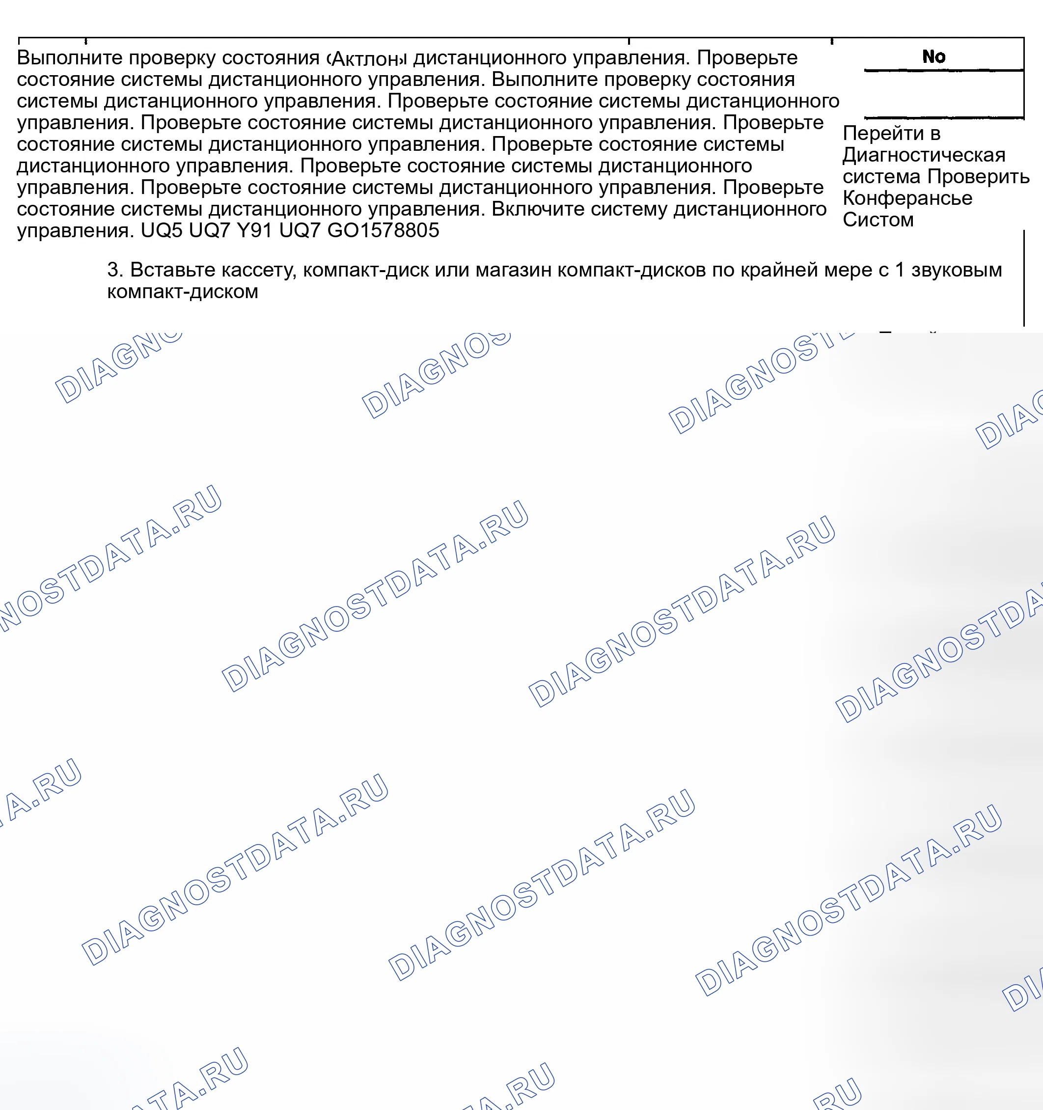 Рис. 110: Устройство удаленного воспроизведения не работает. GMC Sierra 1500 HD 