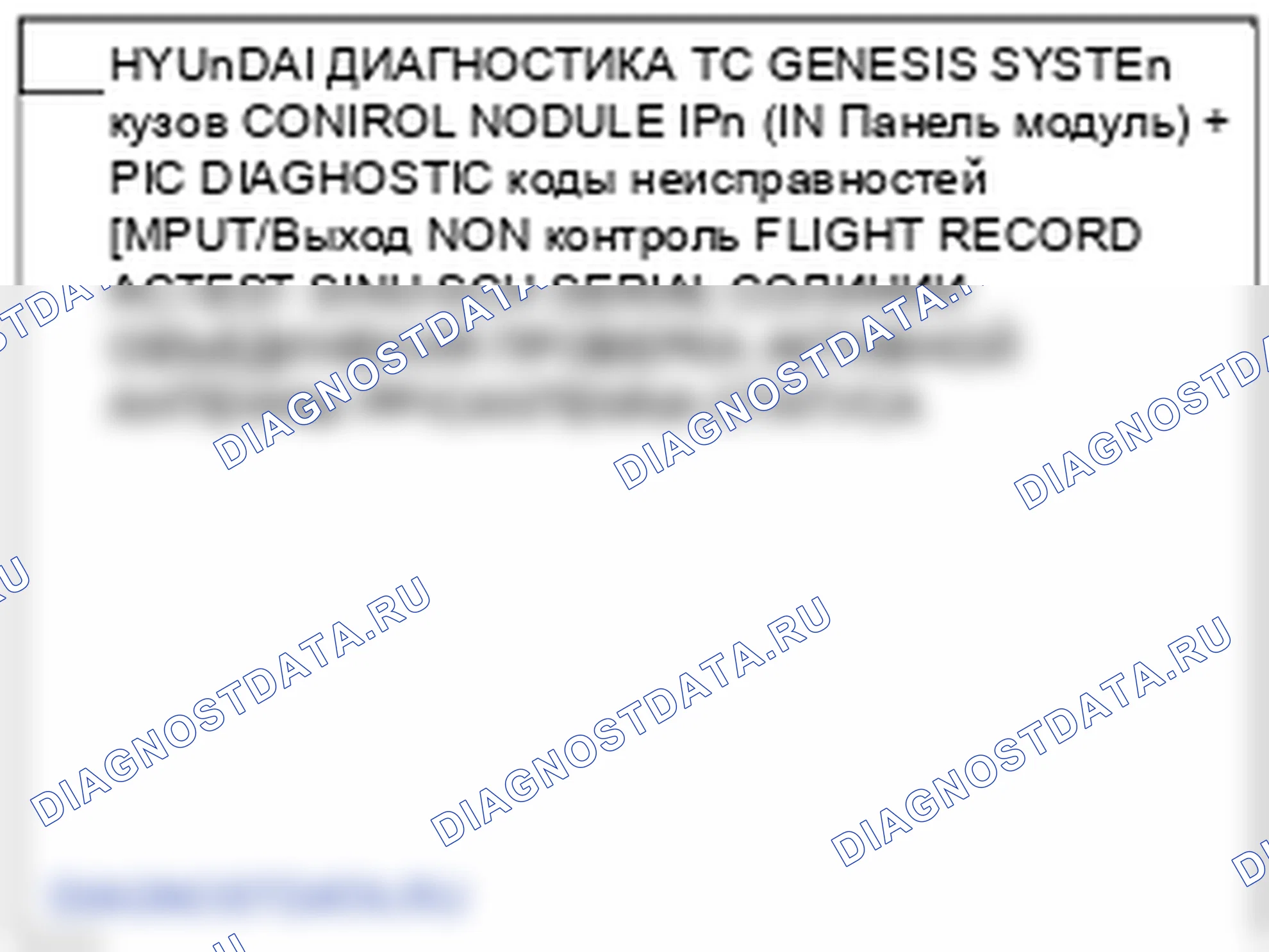 Процедуры ремонта. Hyundai Genesis(Bh)-U.S. I