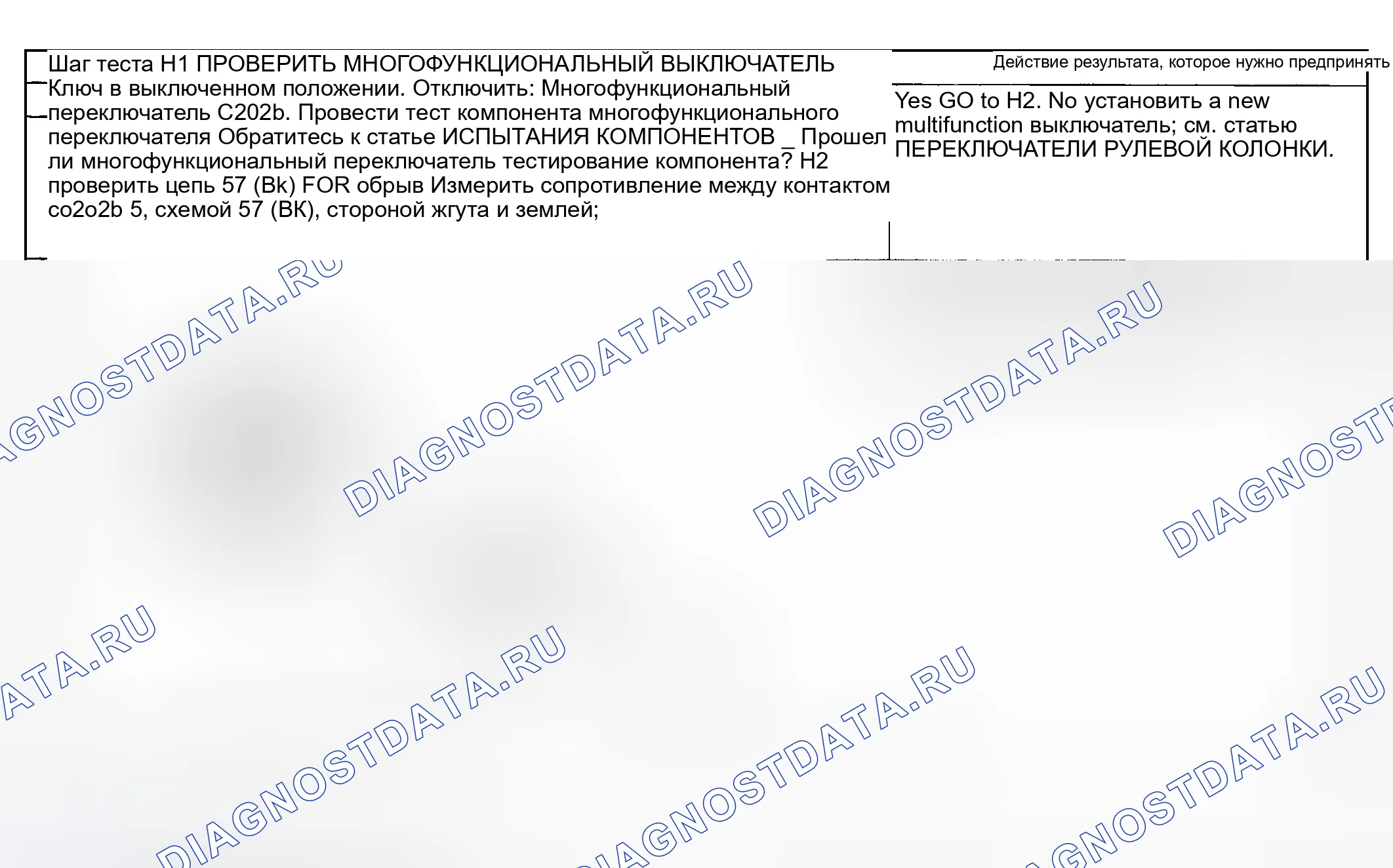 Рис. 77: КОНТРОЛЬНАЯ ТОЧКА H - ПЕРИОДИЧЕСКАЯ ЧАСТОТА ВРАЩЕНИЯ ЗАДНЕГО СТЕКЛООЧИСТИТЕЛЯ РАБОТАЕТ НЕПРАВИЛЬНО. Ford Pickup F250 Super Duty I