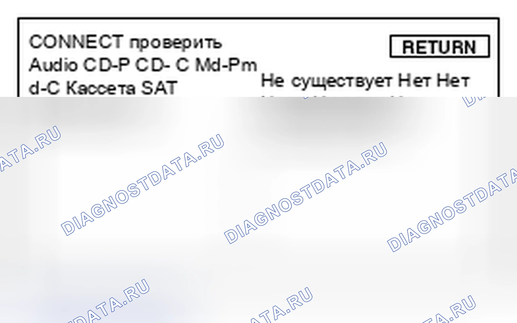 Рис. 61: Проверка подключения. Honda Crosstour I