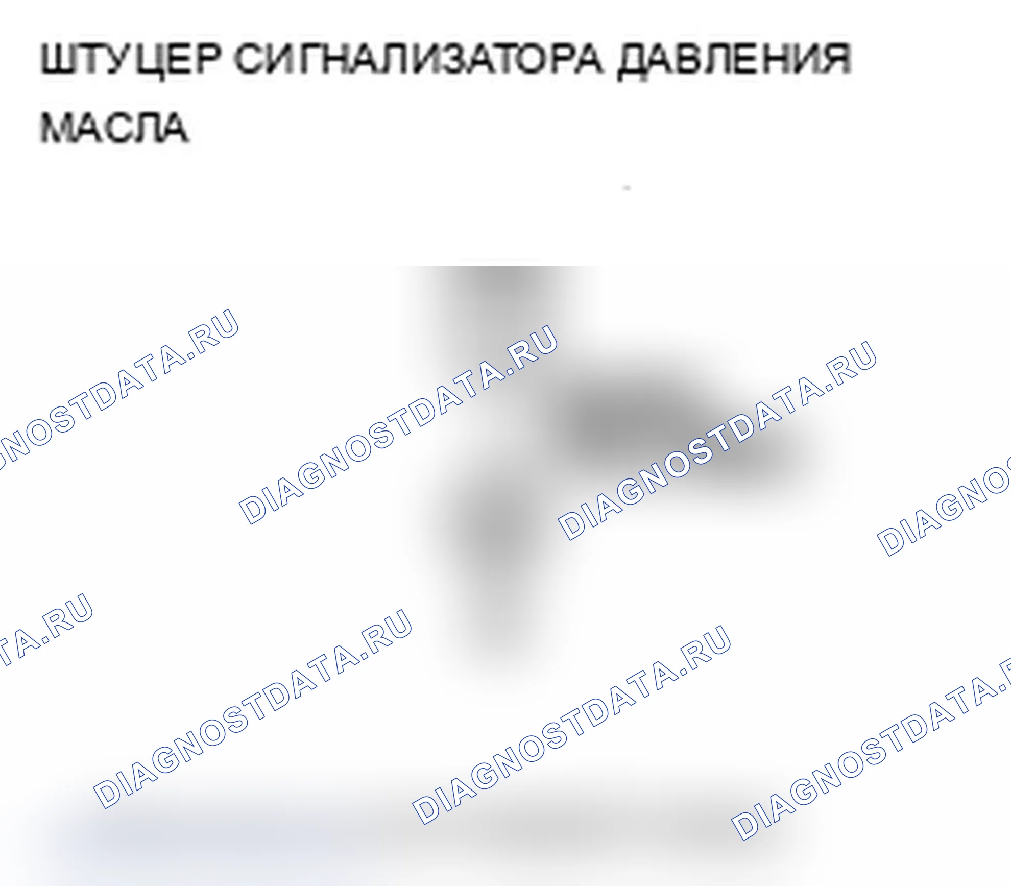 Рис. 5: Устранение неисправностей цепи индикатора низкого давления масла (короткое замыкание). Acura RDX I рестайлинг