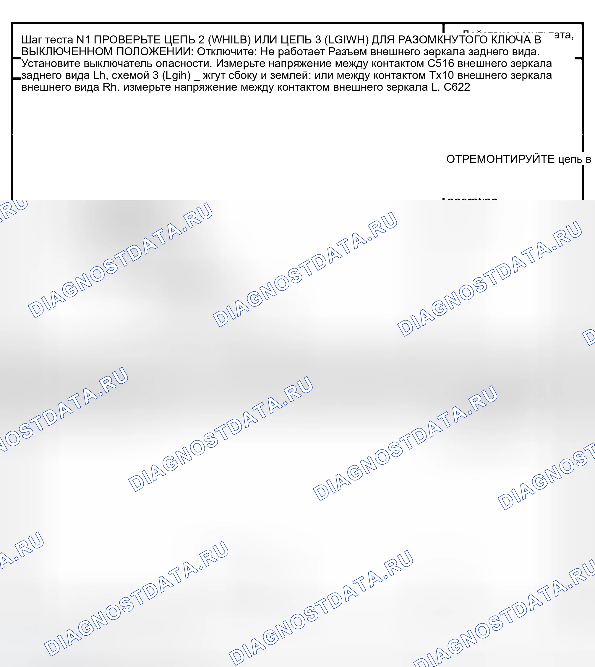 Рис. 18: диагностический тест N: ЛАМПЫ СИГНАЛА ПОВОРОТА НЕ РАБОТАЮТ - ЗЕРКАЛО СИГНАЛА. Ford Expedition II