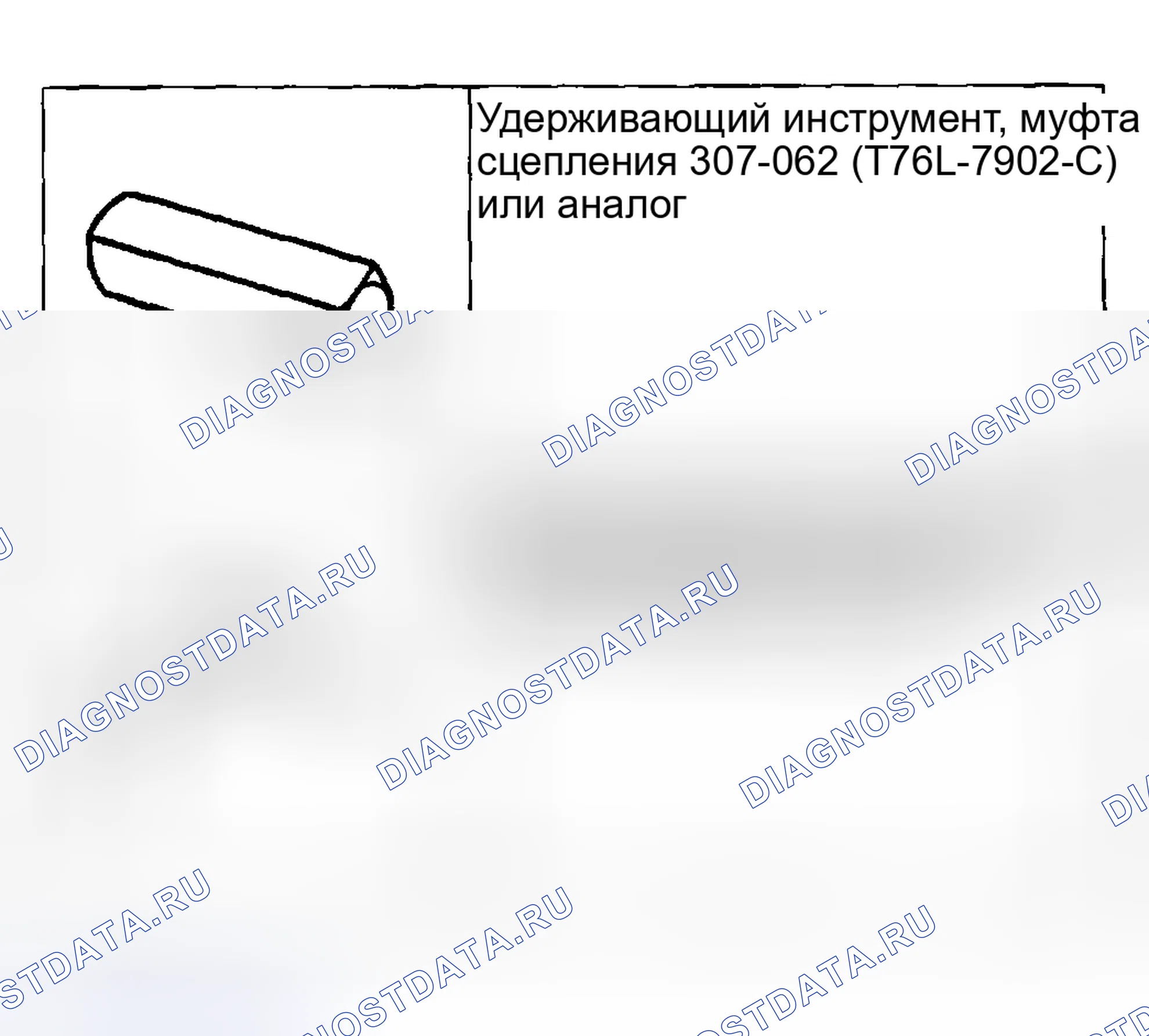 Рис. 1367: Специальный инструмент(ы). Ford Pickup F250 Super Duty I