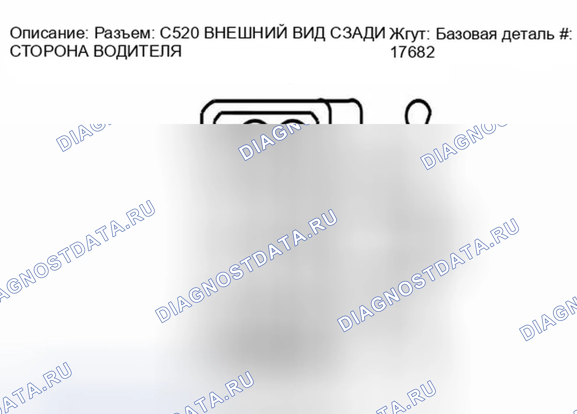 Рис. 186: Идентификация разъема C520. Ford Escape I рестайлинг