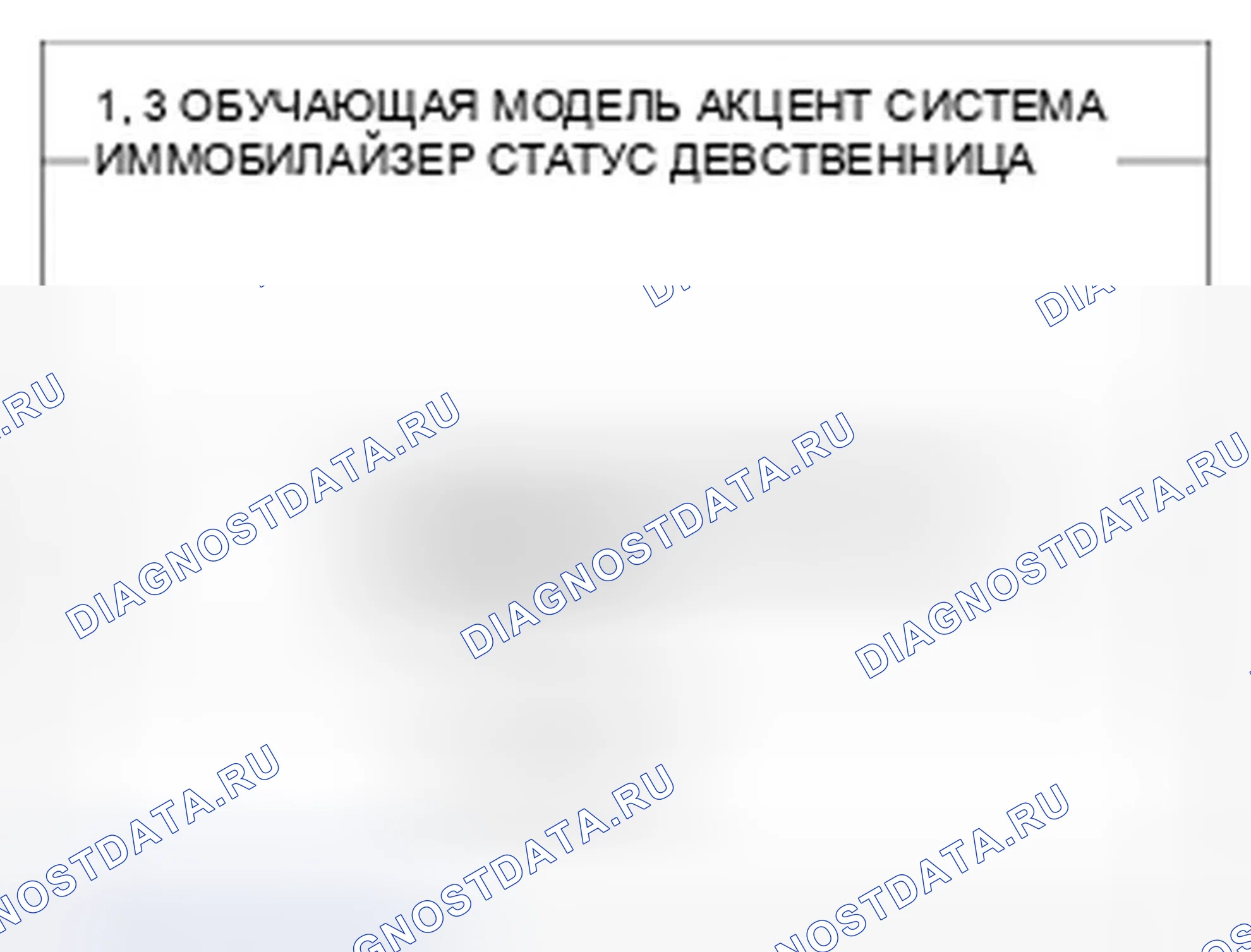 Рис. 109. Hyundai Accent III