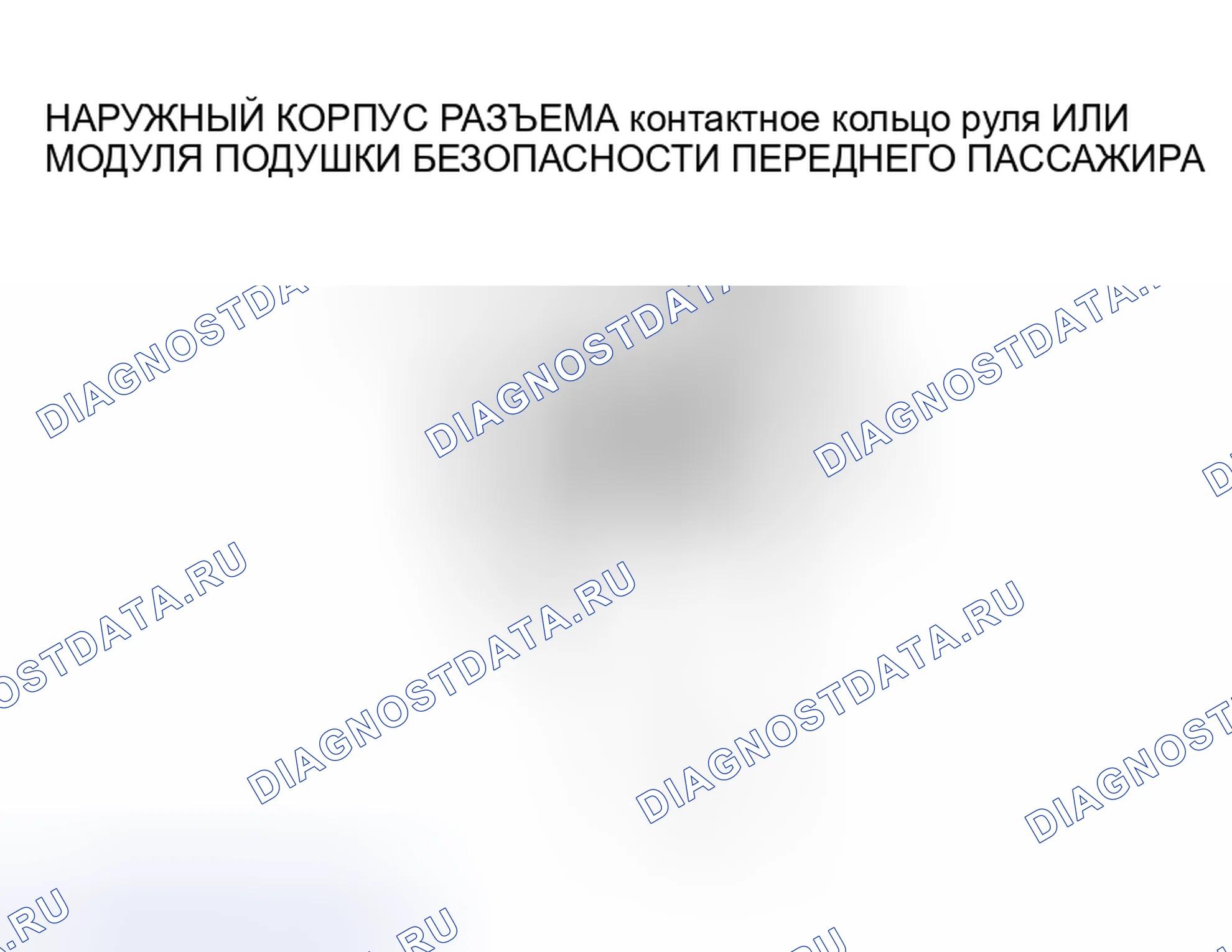 Рис. 218: <<C>> ДЕМОНТАЖ СОЕДИНИТЕЛЯ (ДЛЯ МОДУЛЯ ПОДУШКИ БЕЗОПАСНОСТИ). Mitsubishi Lancer Evolution IX