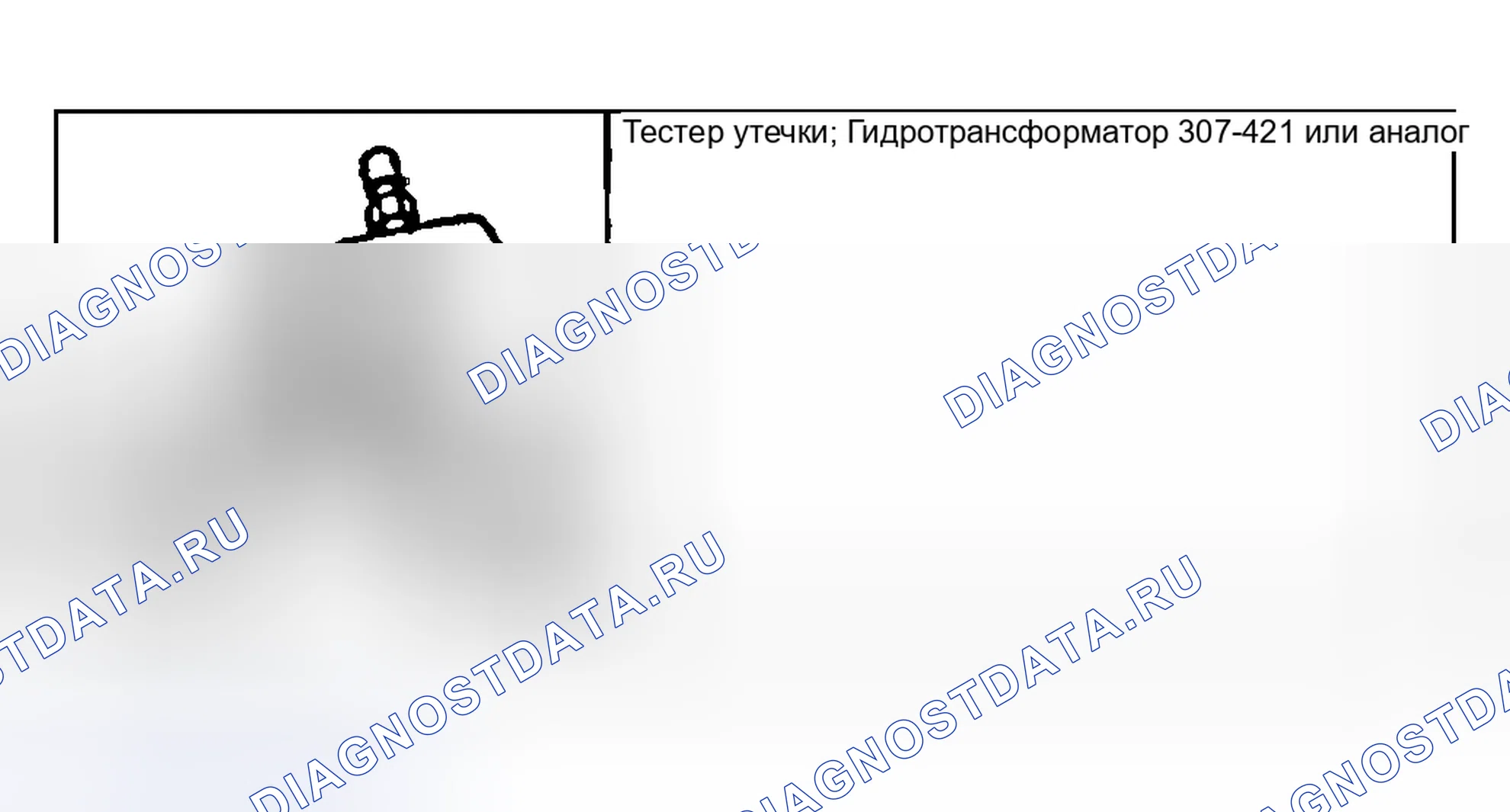 Рис. 275: ПРОВЕРКА ГЕРМЕТИЧНОСТИ ГИДРОТРАНСФОРМАТОРА. Hyundai Pony I