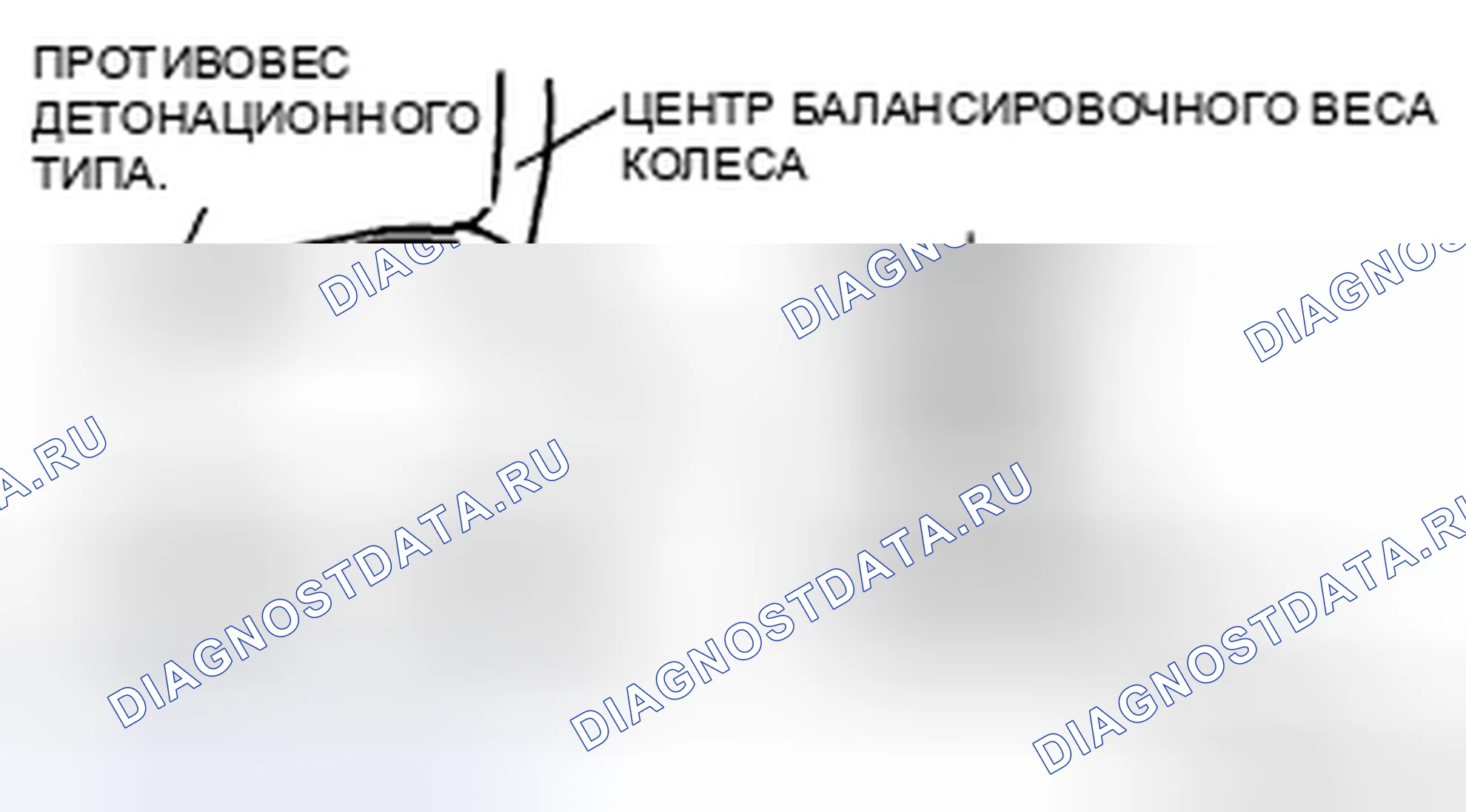 Рис. 3: Балансировочный груз детонационного типа (внутренний). Mazda CX-7 I рестайлинг