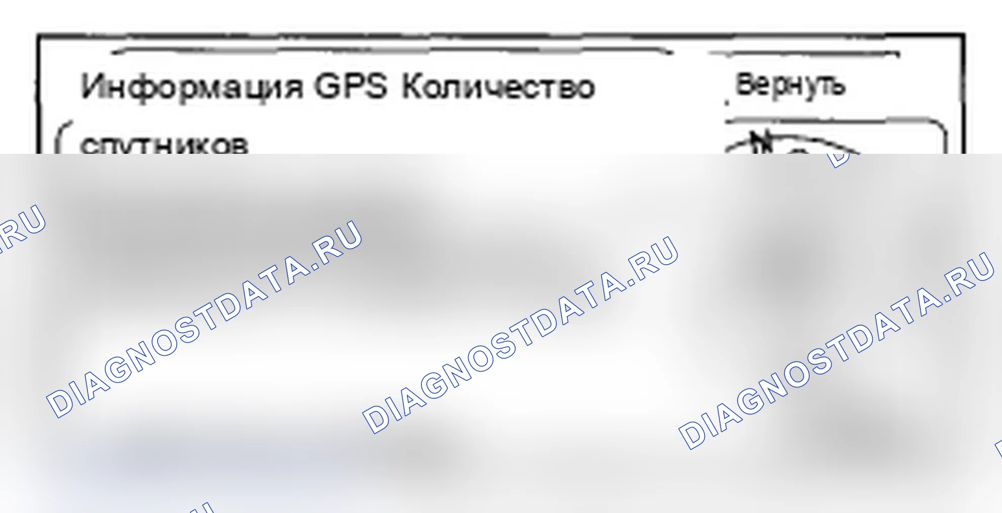 Рис. 73: Информация GPS. Acura RL II