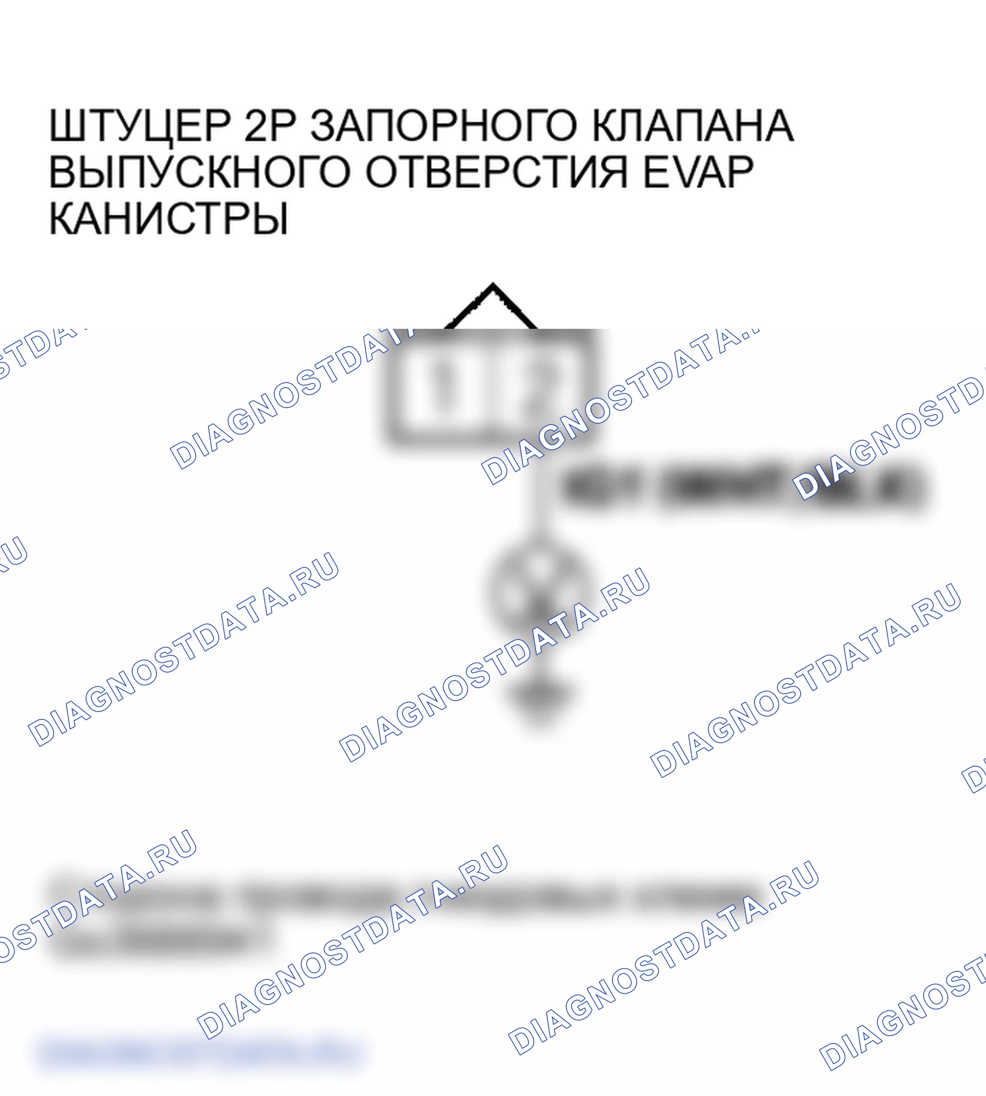 Рис. 50: расшифровка кода ошибки P0498: Низковольтная схема управления запорным клапаном вентиляционной коробки EVAP. Honda Ridgeline I