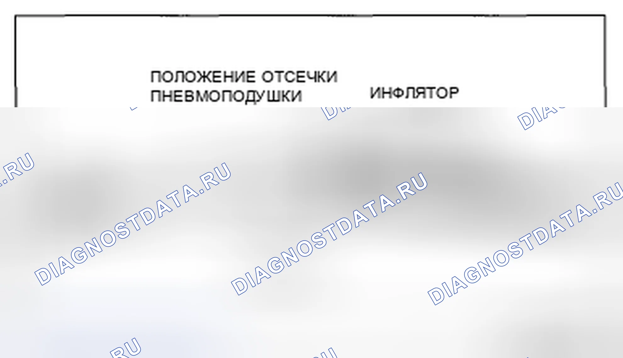 Рис. 125: Модуль воздушного мешка занавеса. Mazda CX-5 I