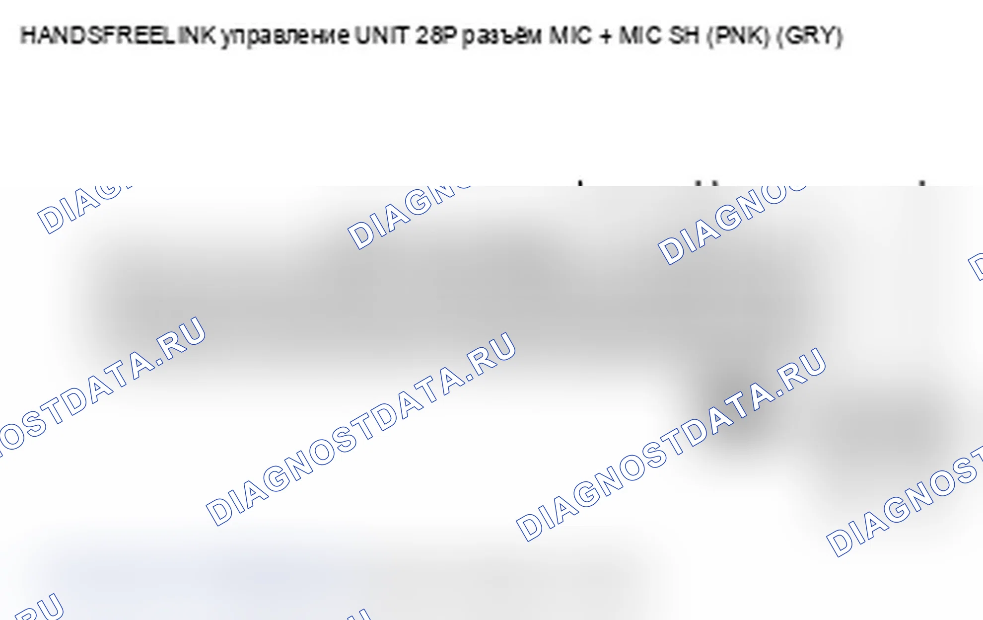 Рис. 239: B1776 расшифровка кода ошибки: короткое замыкание микрофона на землю (с навигацией). Acura TL IV