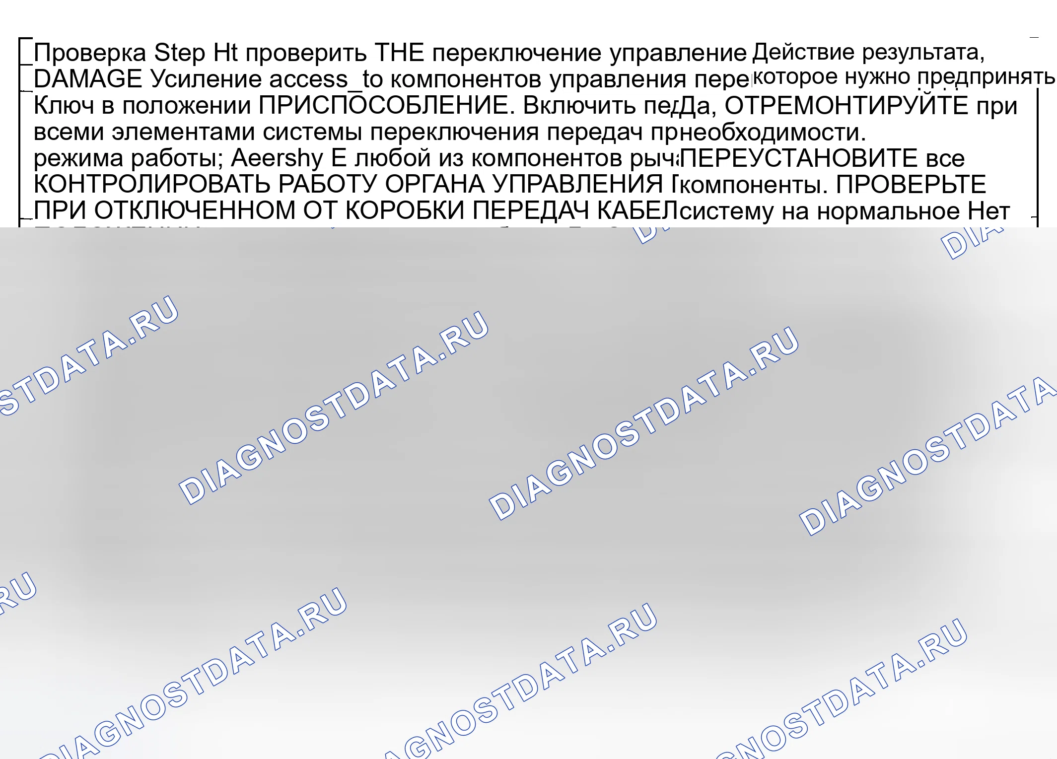 Рис. 649: диагностический тест H: рычажный механизм управления является обязательным - сдвиг пола. Mazda Flair II