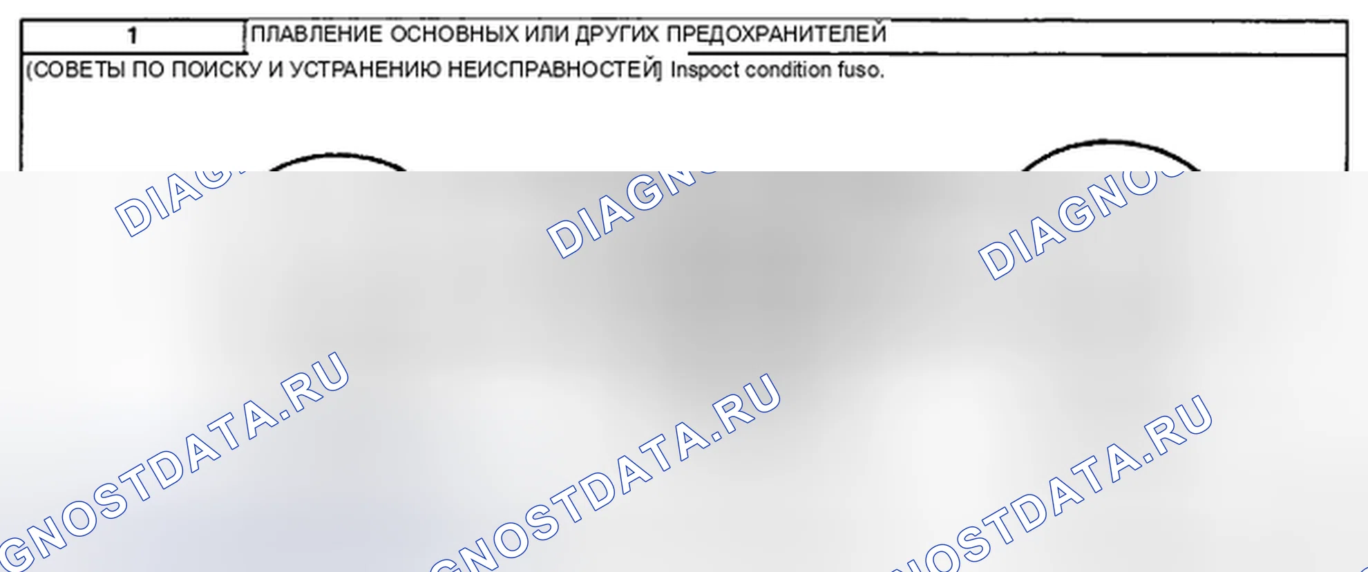 Рис. 20: № 1 ПЛАВЛЕНИЕ ОСНОВНЫХ ИЛИ ДРУГИХ ПРЕДОХРАНИТЕЛЕЙ [L3 С ТК]. Mazda CX-7 I