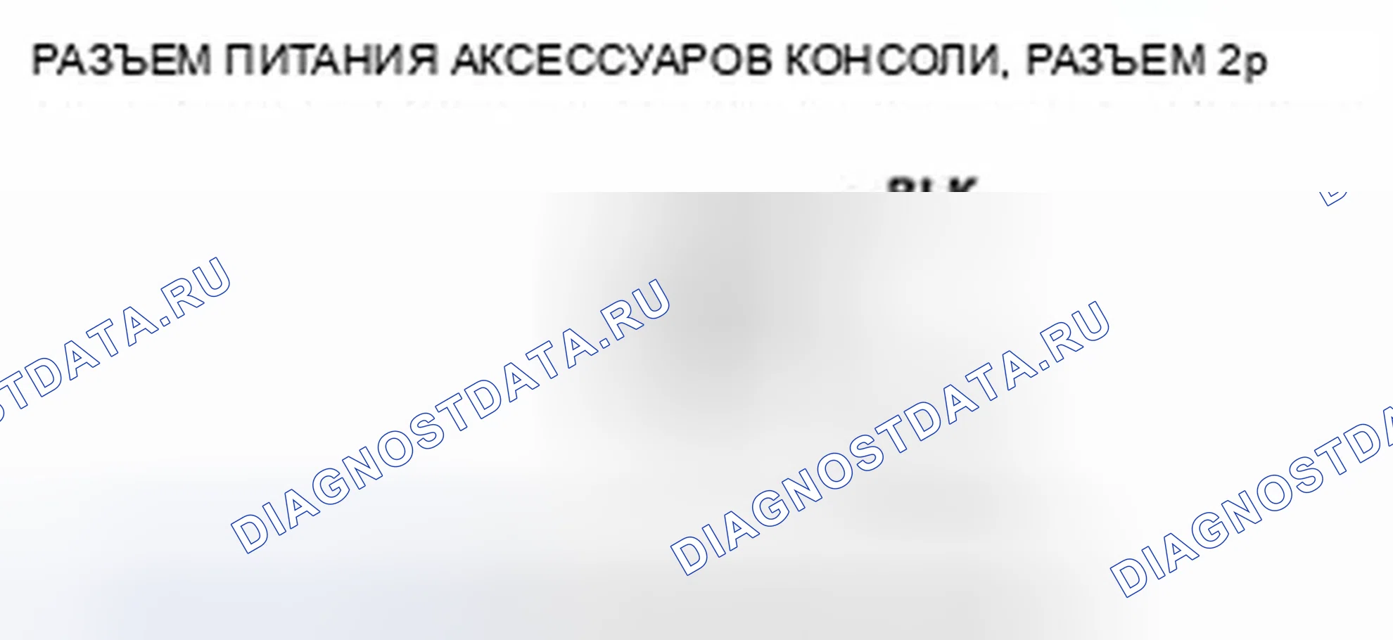 Рис. 2: Тест разъема питания аксессуара консоли. Honda CR-V IV