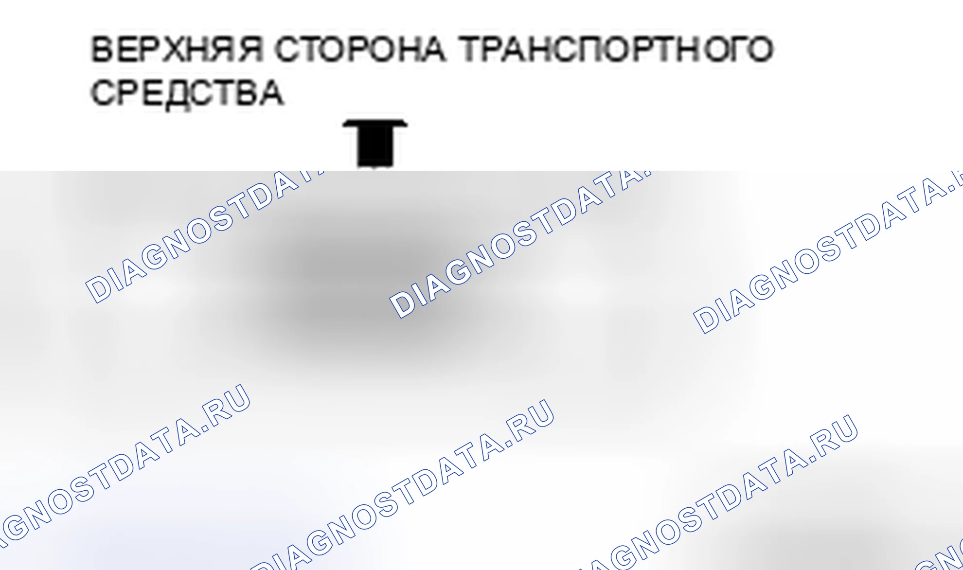 Рис. 19: Монтажная резина передней поперечины (спереди) Примечание по установке. Mazda CX-9 I рестайлинг
