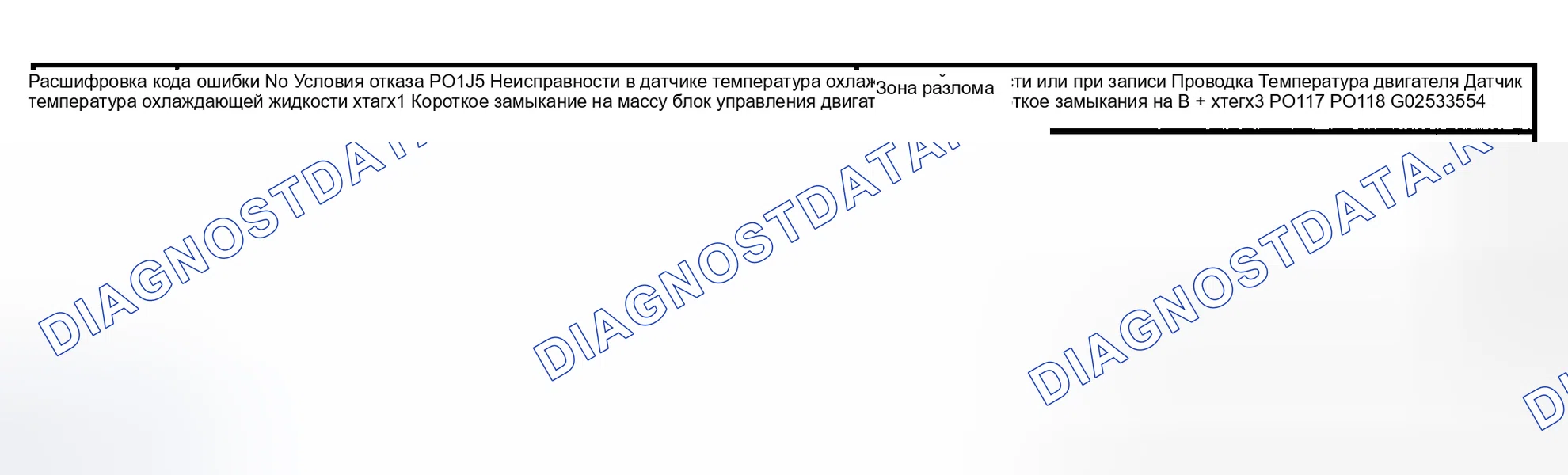 Рис. 329: P0118. Porsche Boxster 986