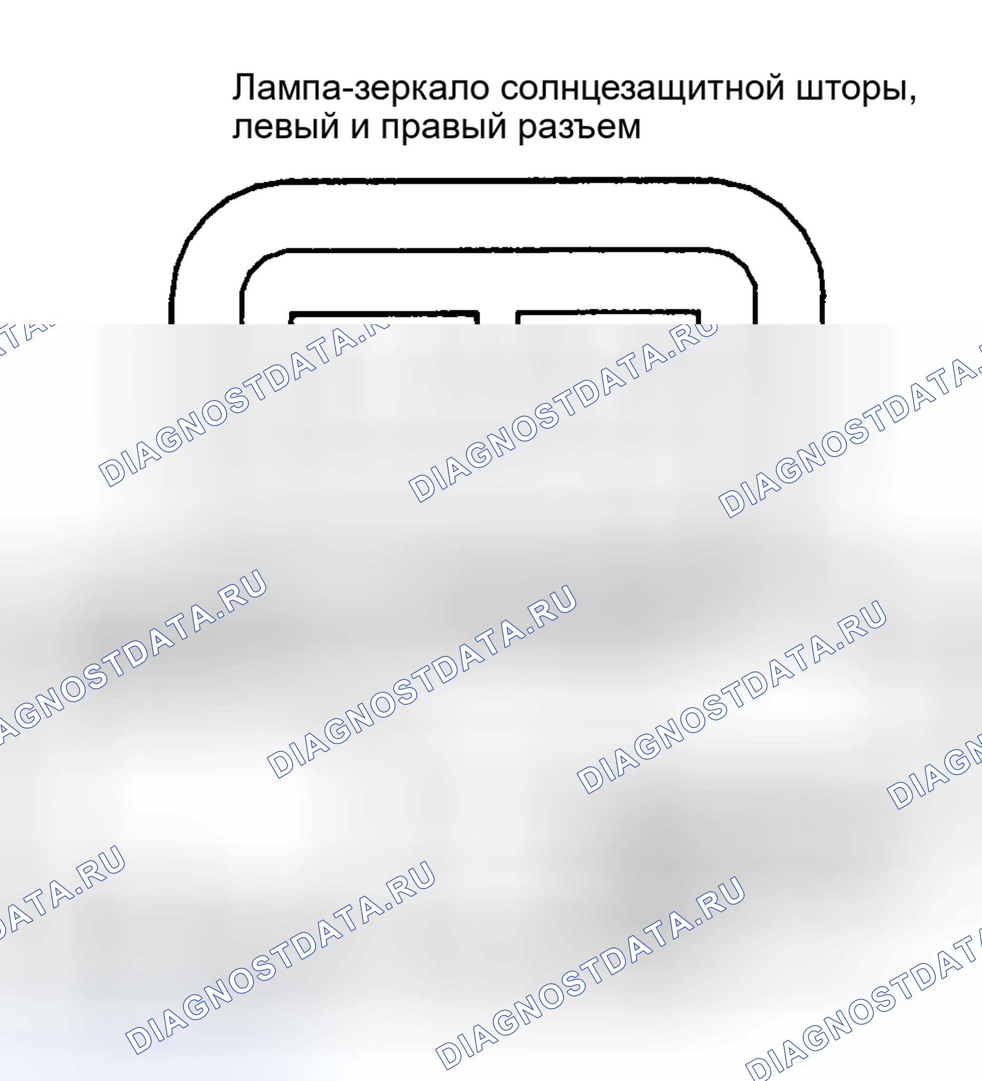 Рис. 247: ЛАМПА ЗЕРКАЛА СОЛНЦЕЗАЩИТНОГО КОЗЫРЬКА (ЛЕВ. И ПРАВ.). Chevrolet Chevy Express G1500 
