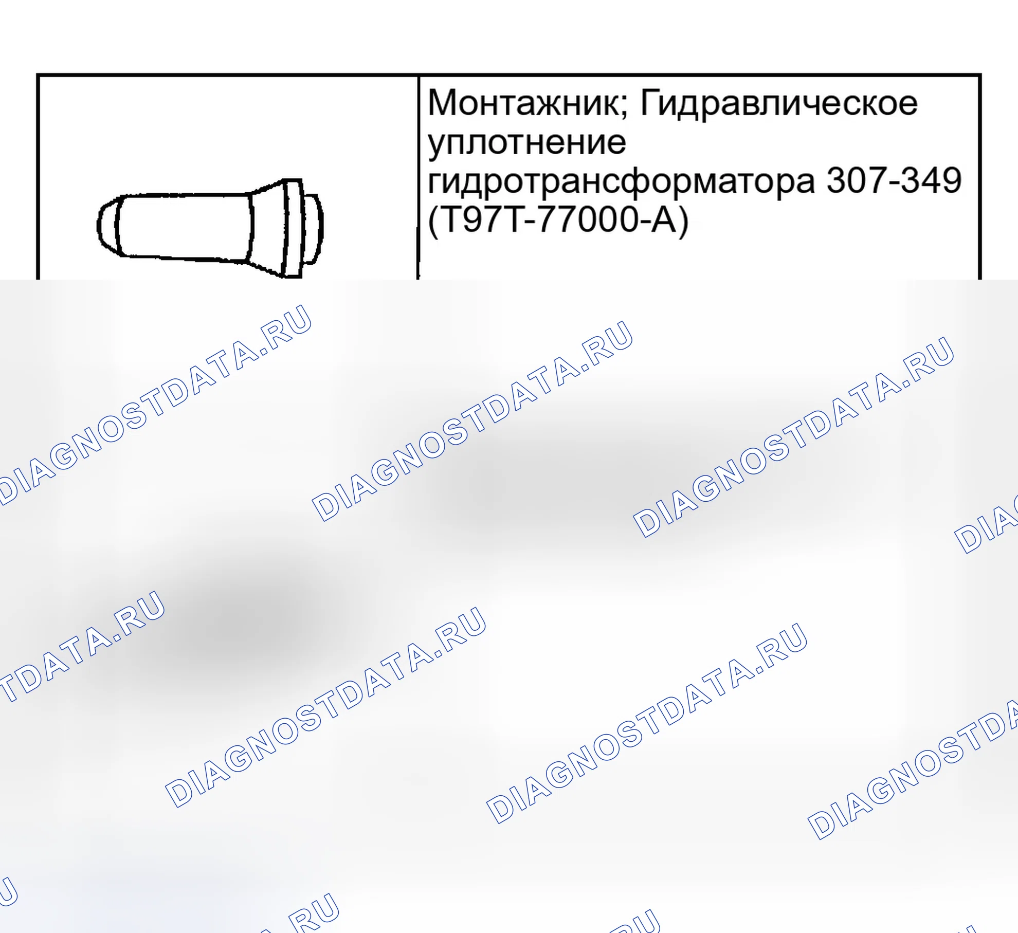 Рис. 336: Специальные инструменты. Ford Ranger I