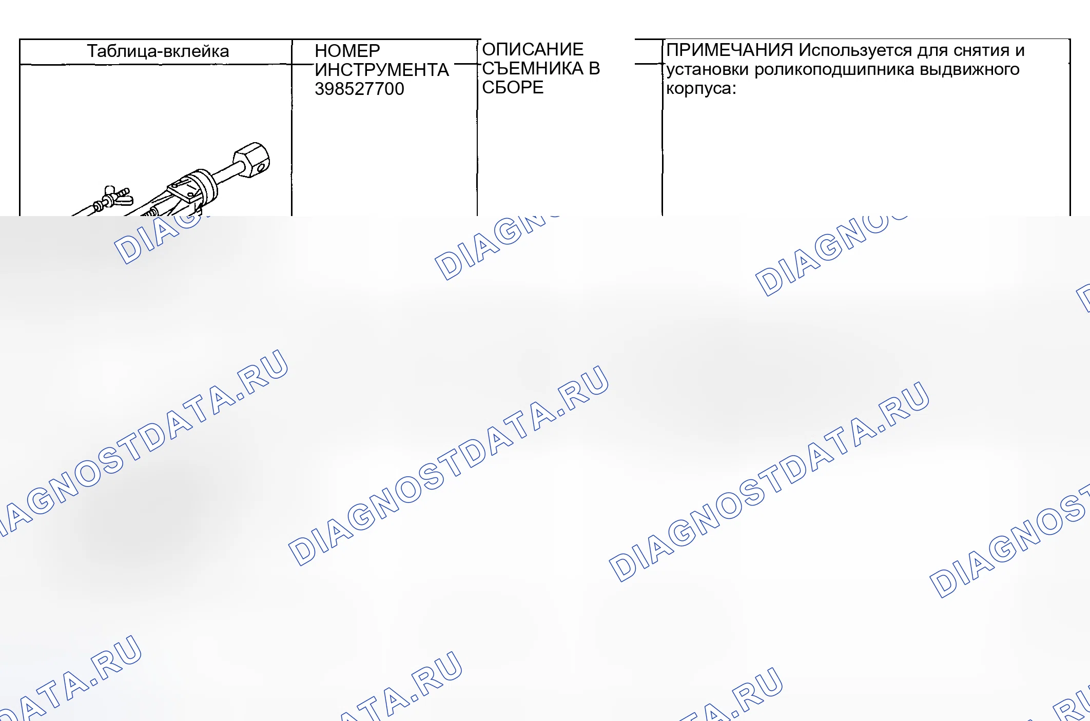 Рис. 234: Специальные инструменты (1 из 3). Subaru Outback BH