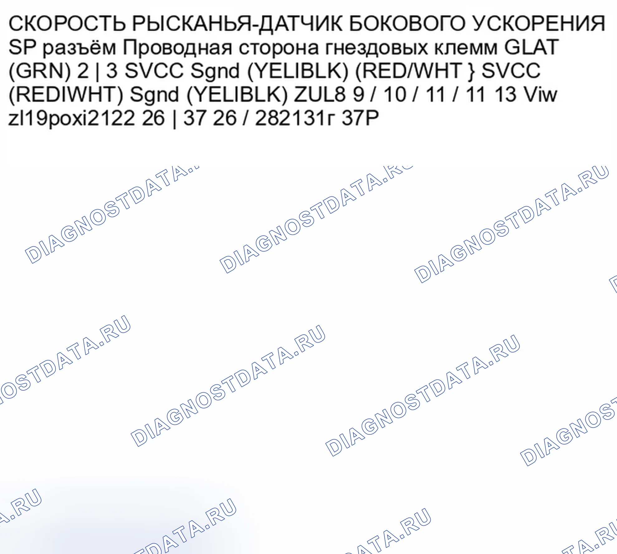 Рис. 62. Honda Accord VII рестайлинг