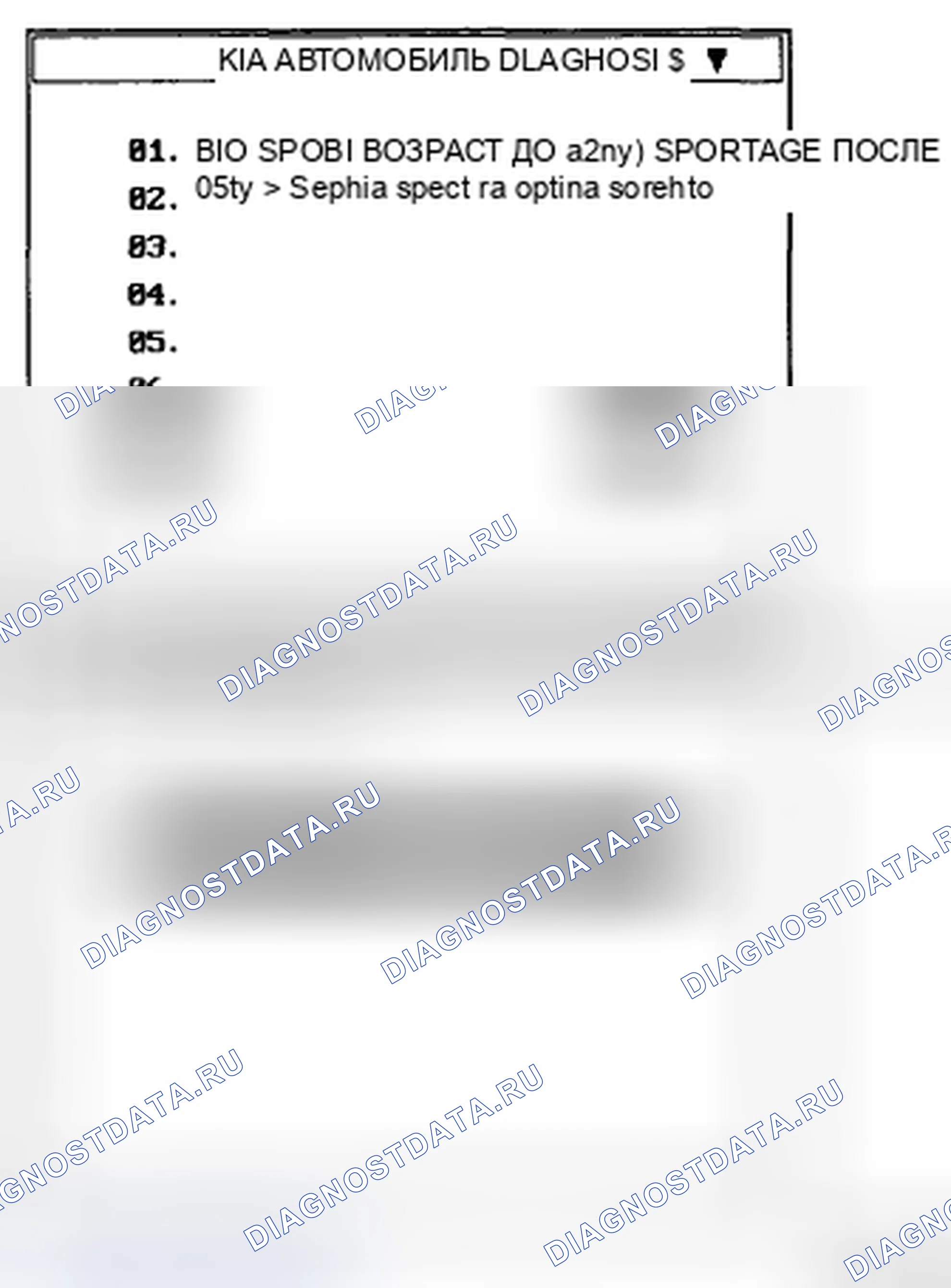 Рис. 96: ПРОЦЕДУРА ПРОВЕРКИ ПРОБЛЕМ блок управления силовым агрегатом (PCM) (блок управления силовым агрегатом). Kia Magentis II