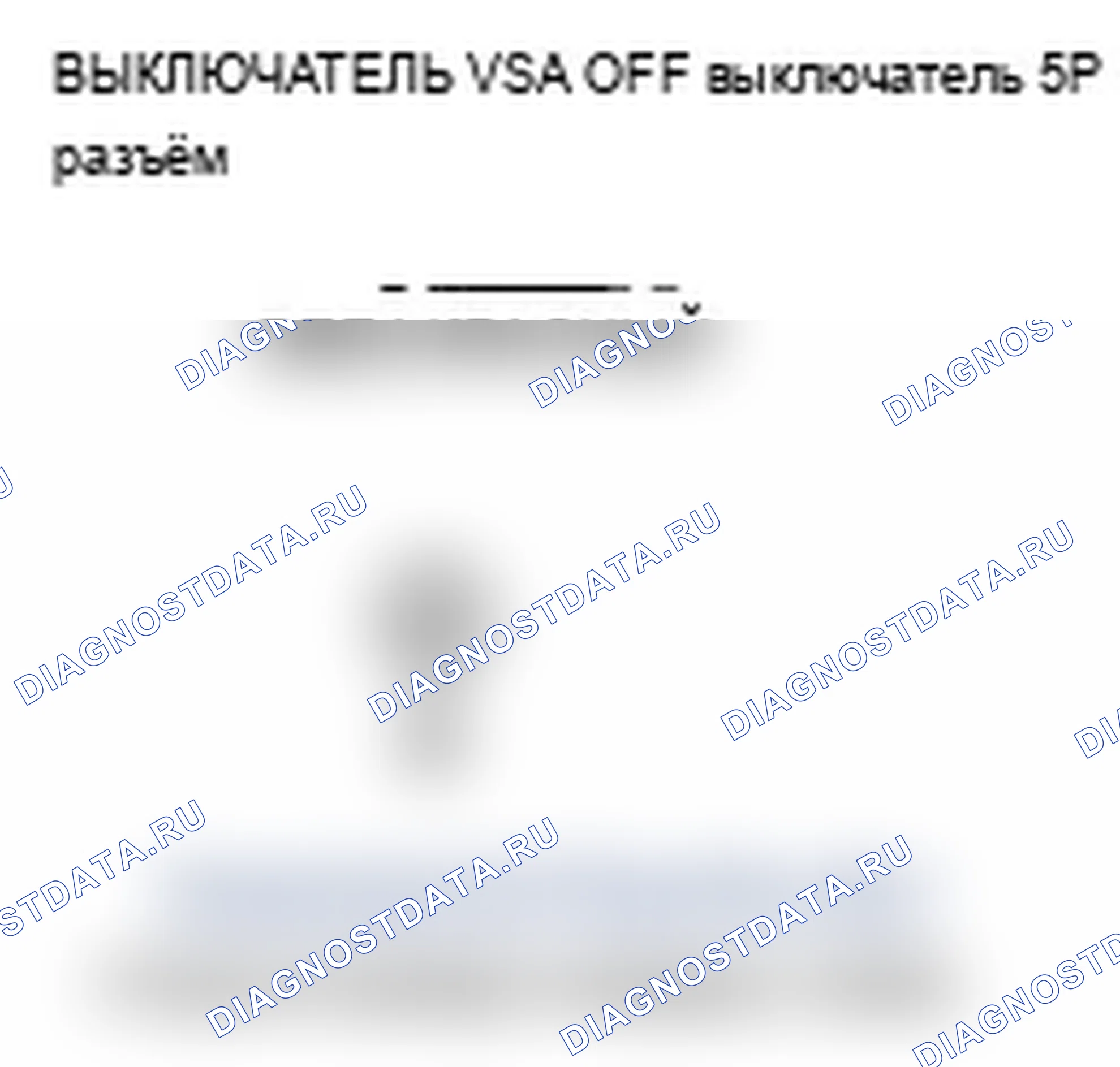 Рис. 50: Индикатор активации VSA не гаснет, и расшифровка кода ошибки не сохраняются. Acura MDX II