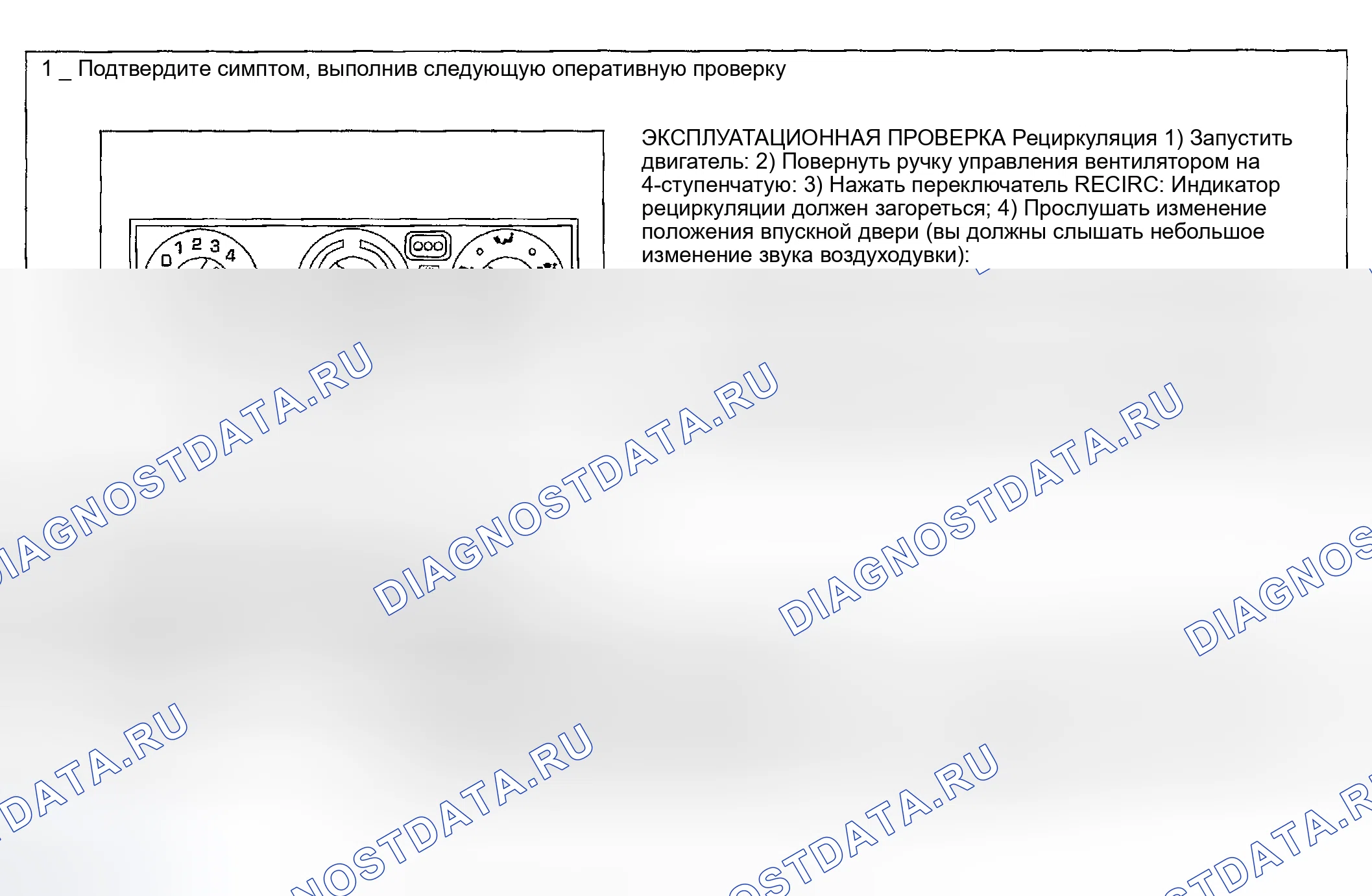 Рис. 8: ПРОЦЕДУРА ДИАГНОСТИКИ НЕИСПРАВНОСТИ ВПУСКНОЙ ДВЕРИ. Honda Odyssey (North America) I