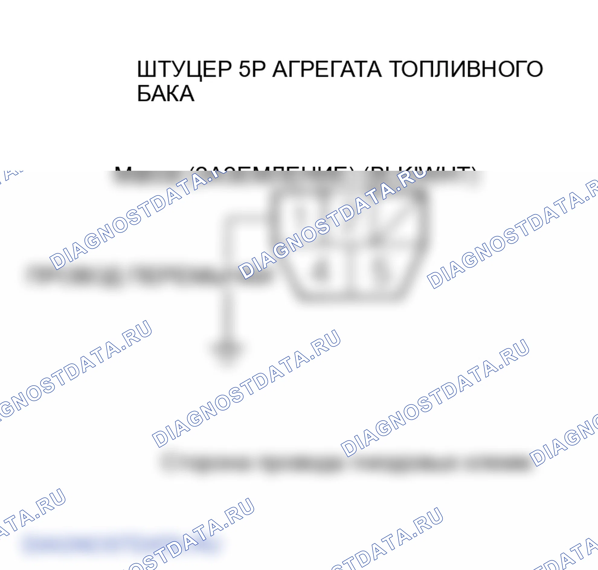 Рис. 22: расшифровка кода ошибки P0463: Высокое напряжение цепи датчика уровня топлива (блока отправки показаний топливомера). Honda Odyssey III