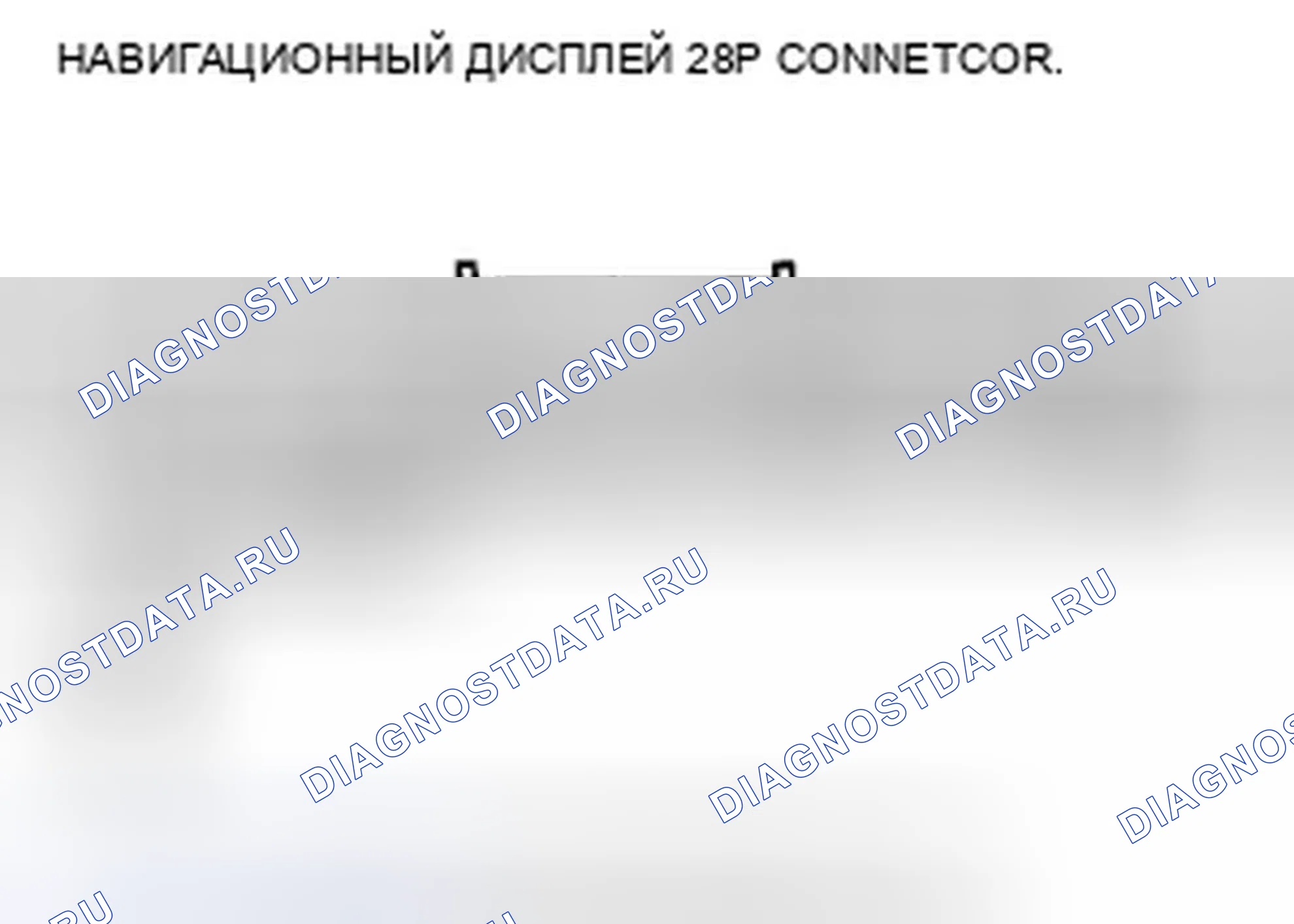 Рис. 398: Дневной / ночной режим дисплея не работает или работает неправильно. Honda Accord VIII