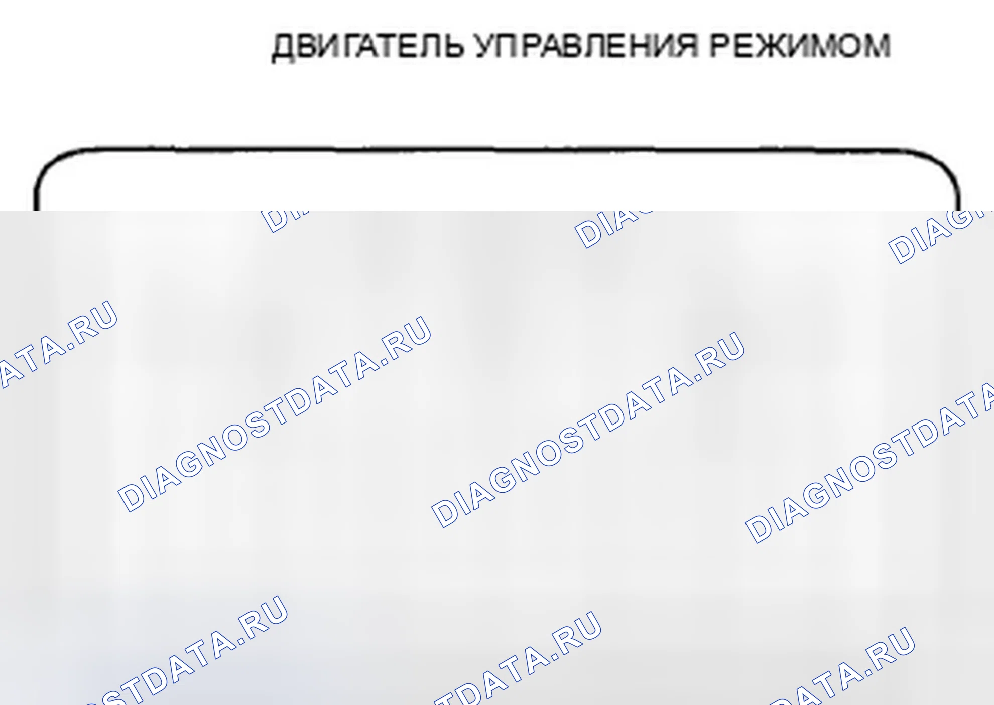 Рис. 309: Испытание двигателя управления режимом. Honda Accord VIII рестайлинг