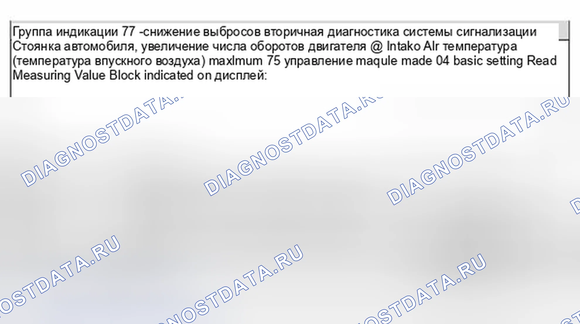 Рис. 54: Дисплейная группа 77 - снижение выбросов, система диагностики вторичного воздуха. Volkswagen Golf Mk4