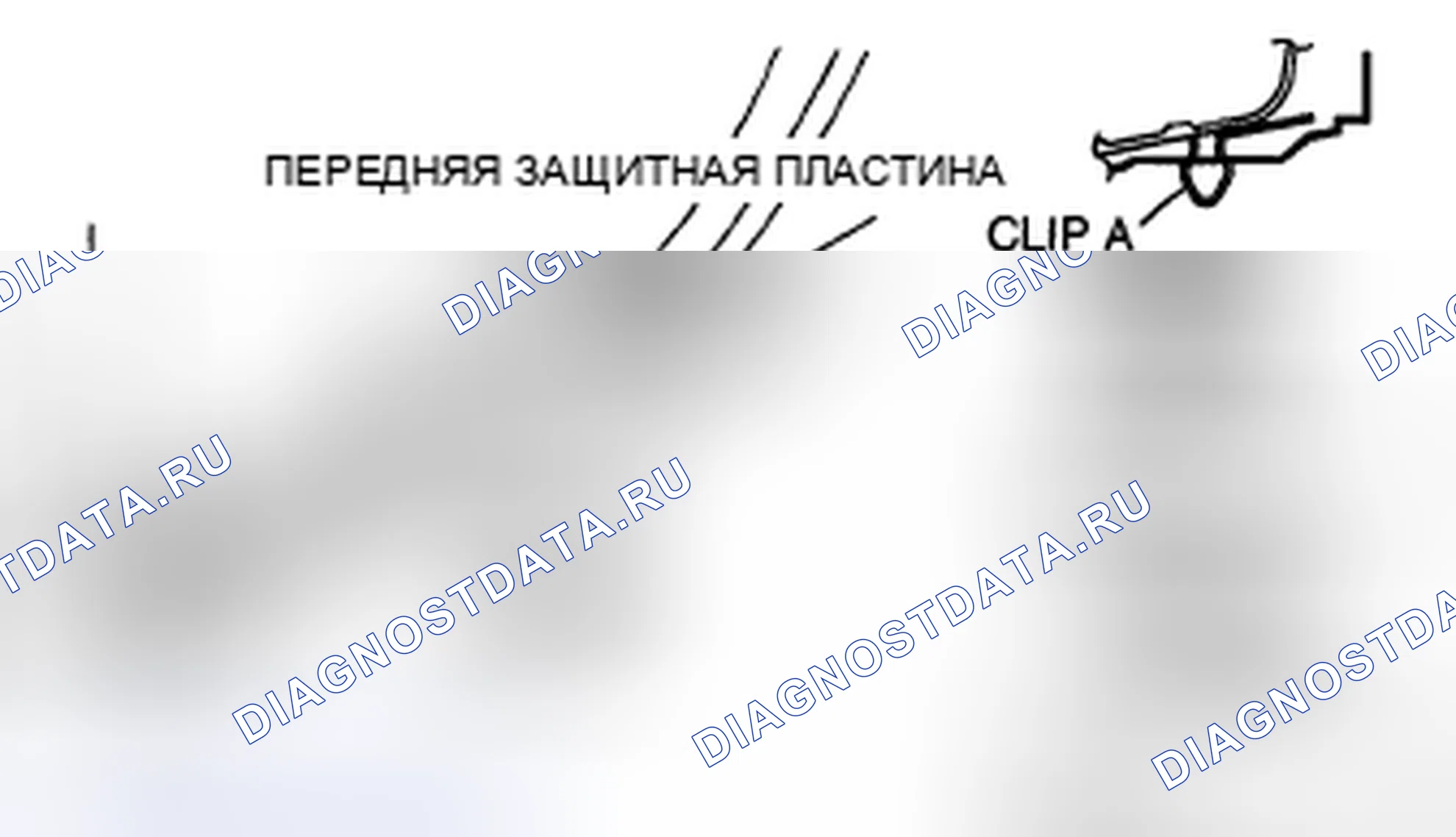 Рис. 39: ДЕМОНТАЖ / МОНТАЖ ПЕРЕДНЕЙ ЗАЩИТНОЙ ПЛАСТИНЫ. Honda CR-V IV