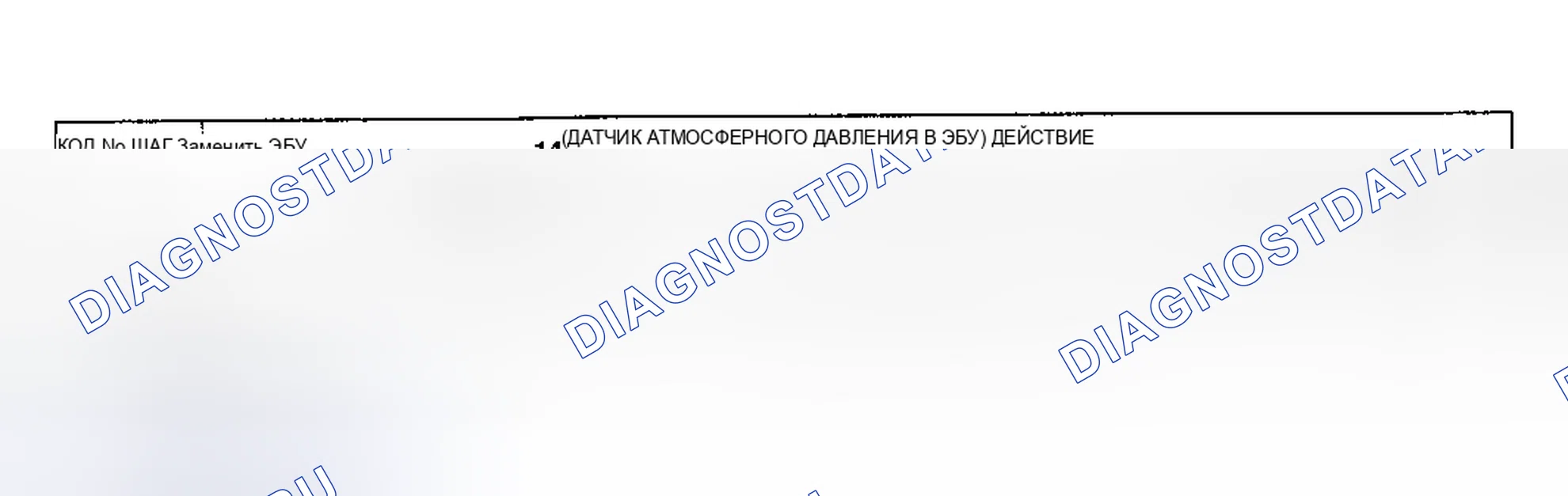 Рис. 19: КОД 14: ДАТЧИК АТМОСФЕРНОГО ДАВЛЕНИЯ. Mazda Demio IDJ