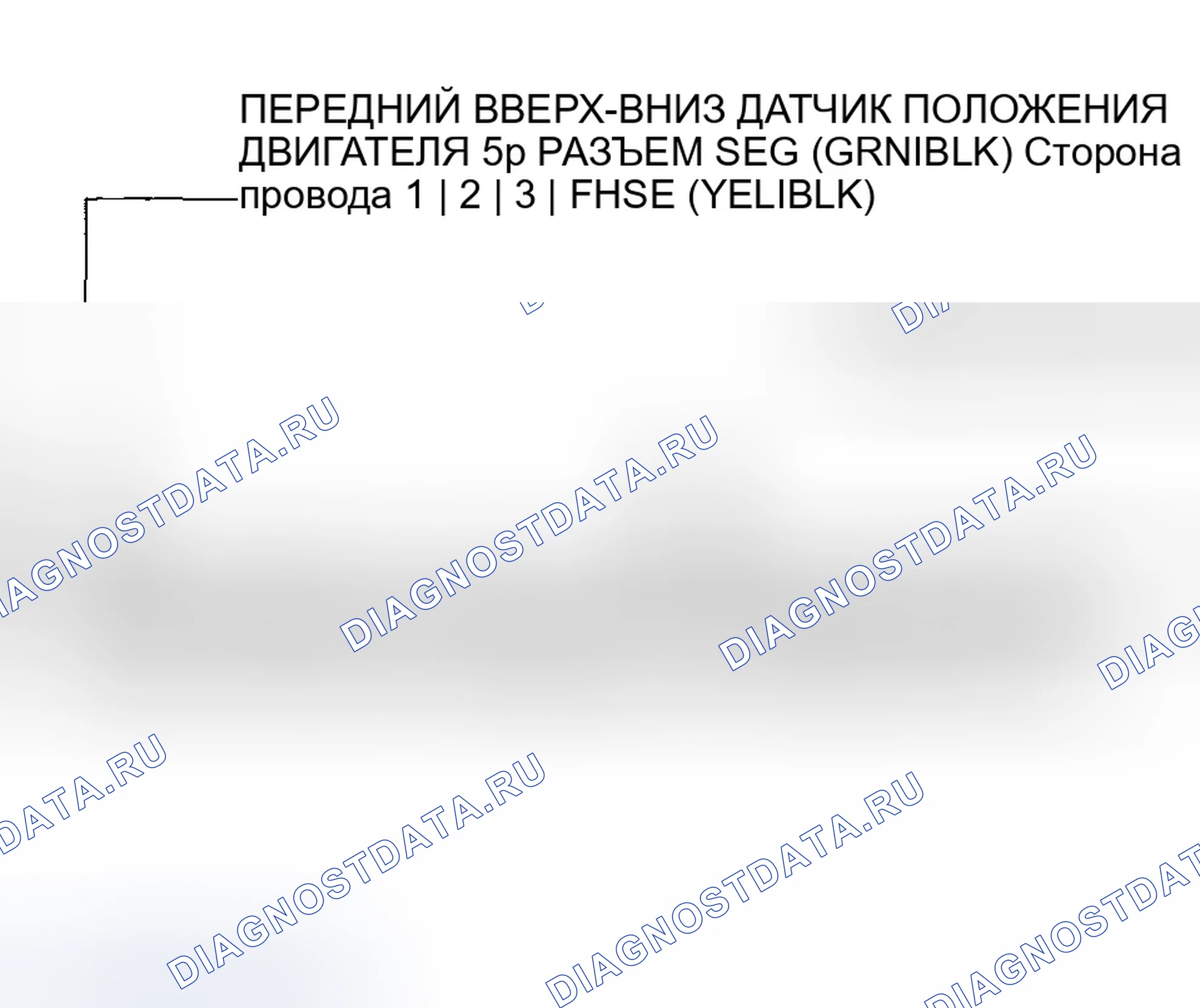 Рис. 22: расшифровка кода ошибки B1826: Ошибка импульса двигателя переднего вверх-вниз силового кресла. Honda Odyssey III