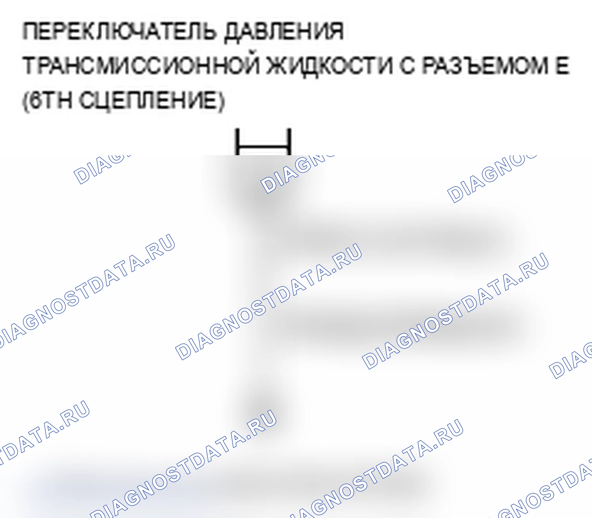 Рис. 128: P0990 расшифровка кода ошибки: размыкание в цепи реле давления трансмиссионной жидкости E (6-я муфта) или трансмиссионной жидкости. Acura TL IV рестайлинг