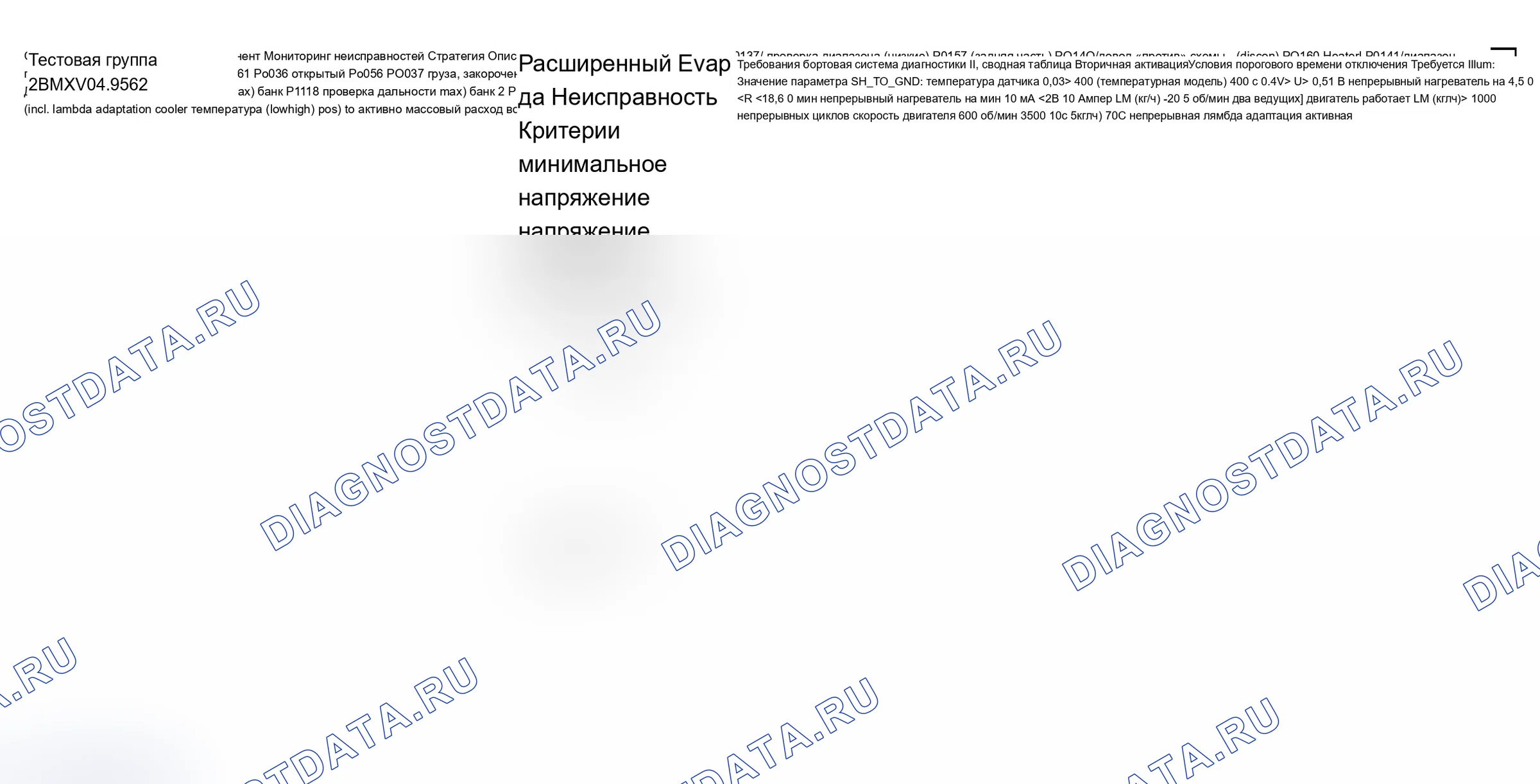 Рис. 88: Диаграмма расшифровка кода ошибки (тип двигателя: S62B49 TLEV/испытательная группа: 2BMXV04.9S62-6 из 10). BMW M3 E46