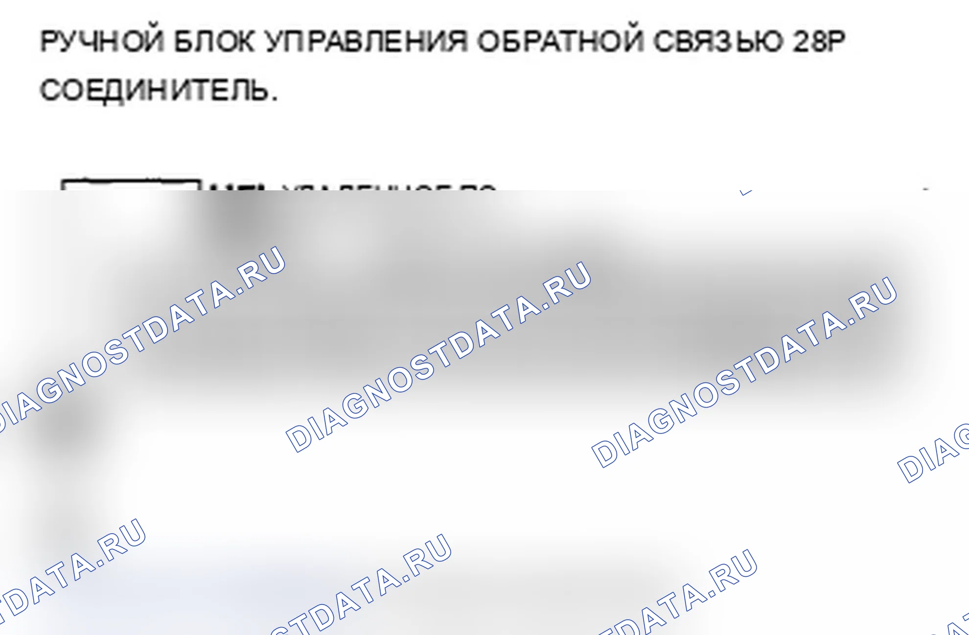 Рис. 303: B1780 расшифровка кода ошибки: короткая линия переключателя рулевого колеса HandsFreeLink (без навигации). Acura MDX II рестайлинг