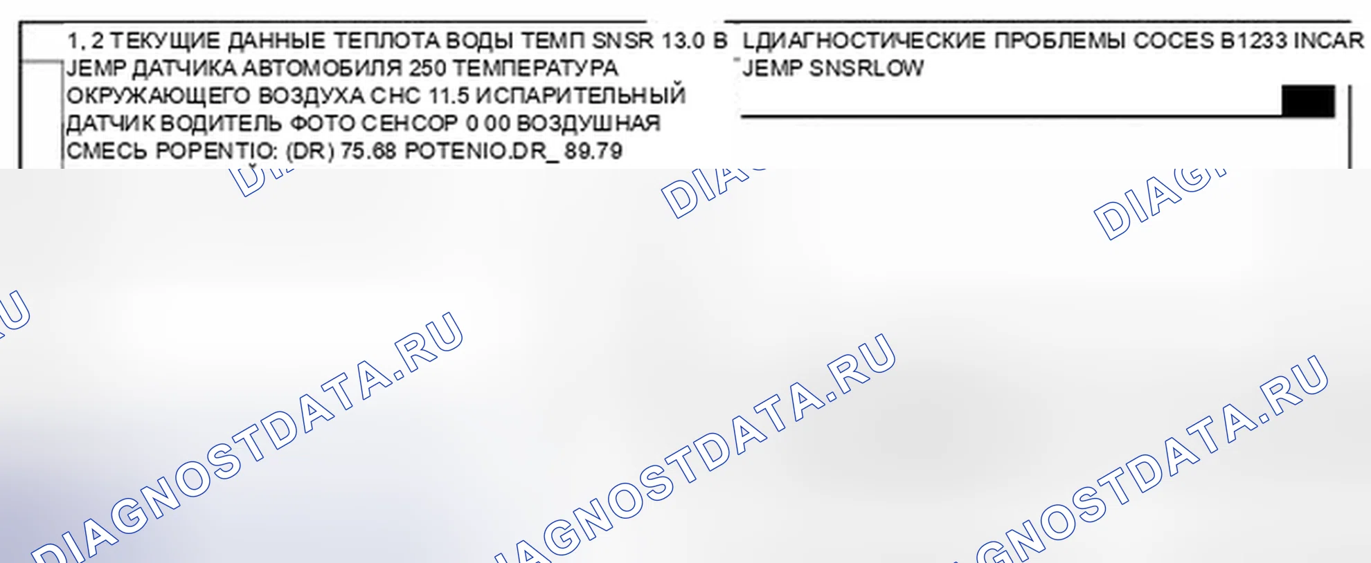 Рис. 82: Данные инструмента сканирования монитора. Kia Magentis II рестайлинг