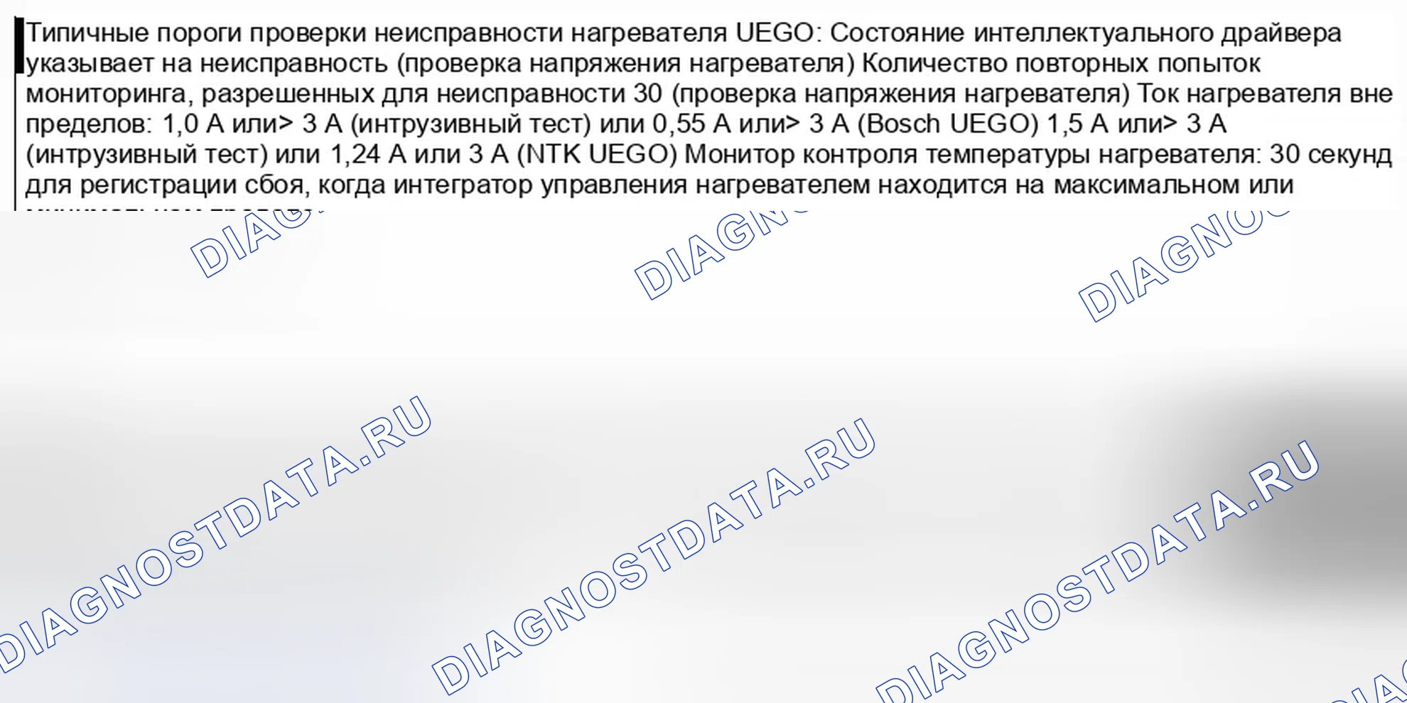 Рис. 15: МОНИТОР НАГРЕВАТЕЛЯ UEGO. Ford Taurus VI